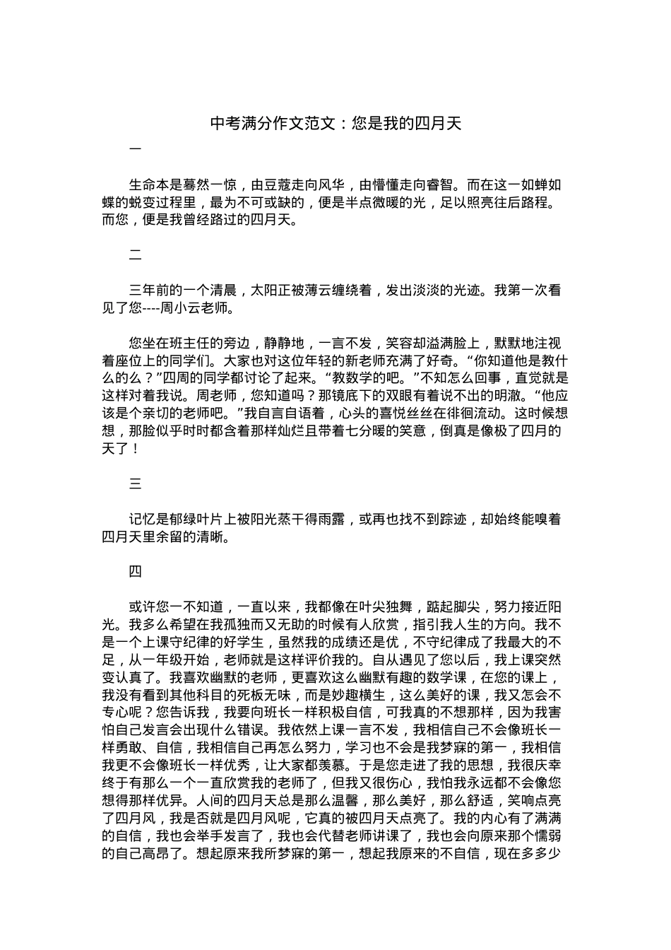 中考优秀满分作文：您是我的四月天.docx_第1页