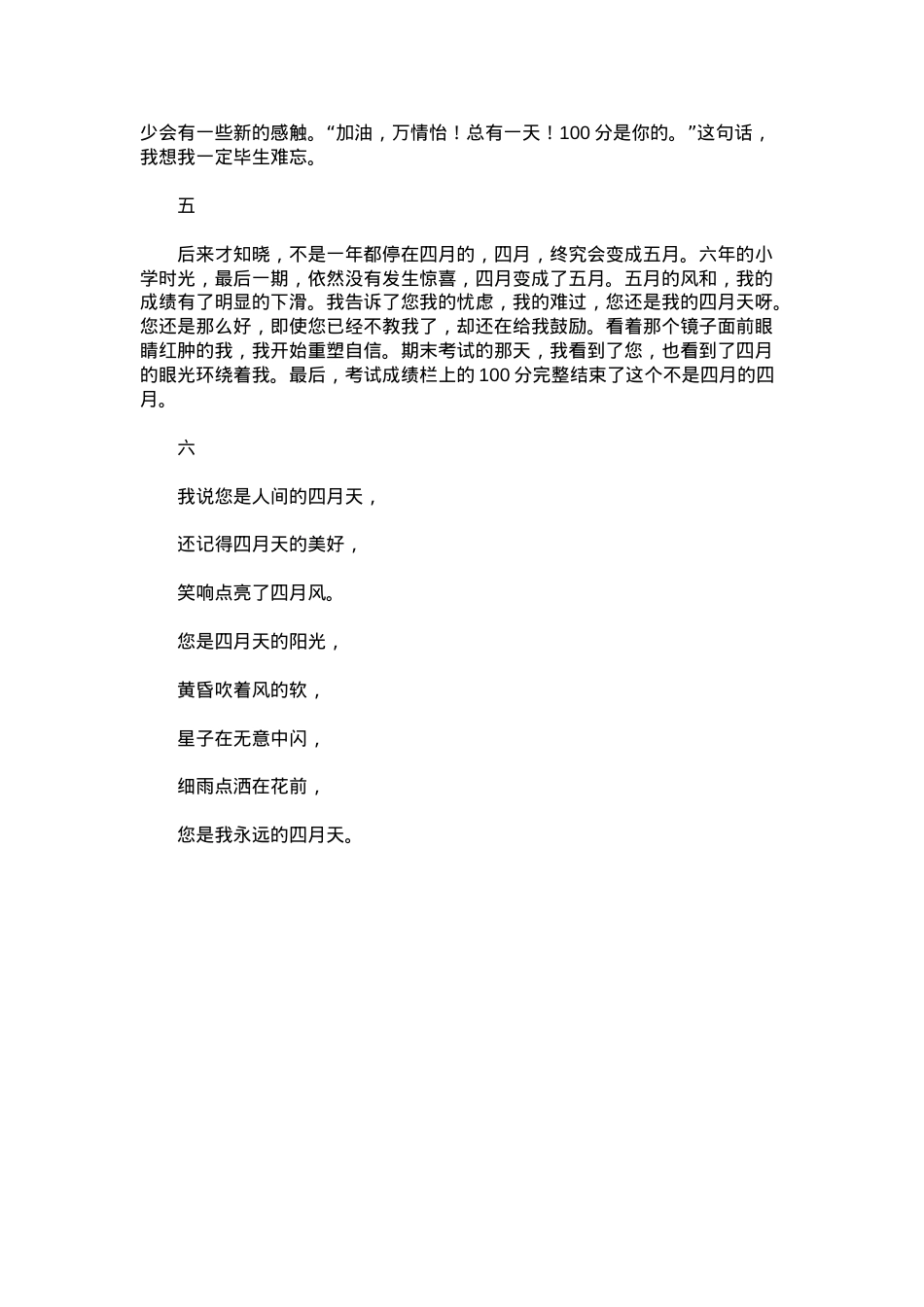 中考优秀满分作文：您是我的四月天.docx_第2页