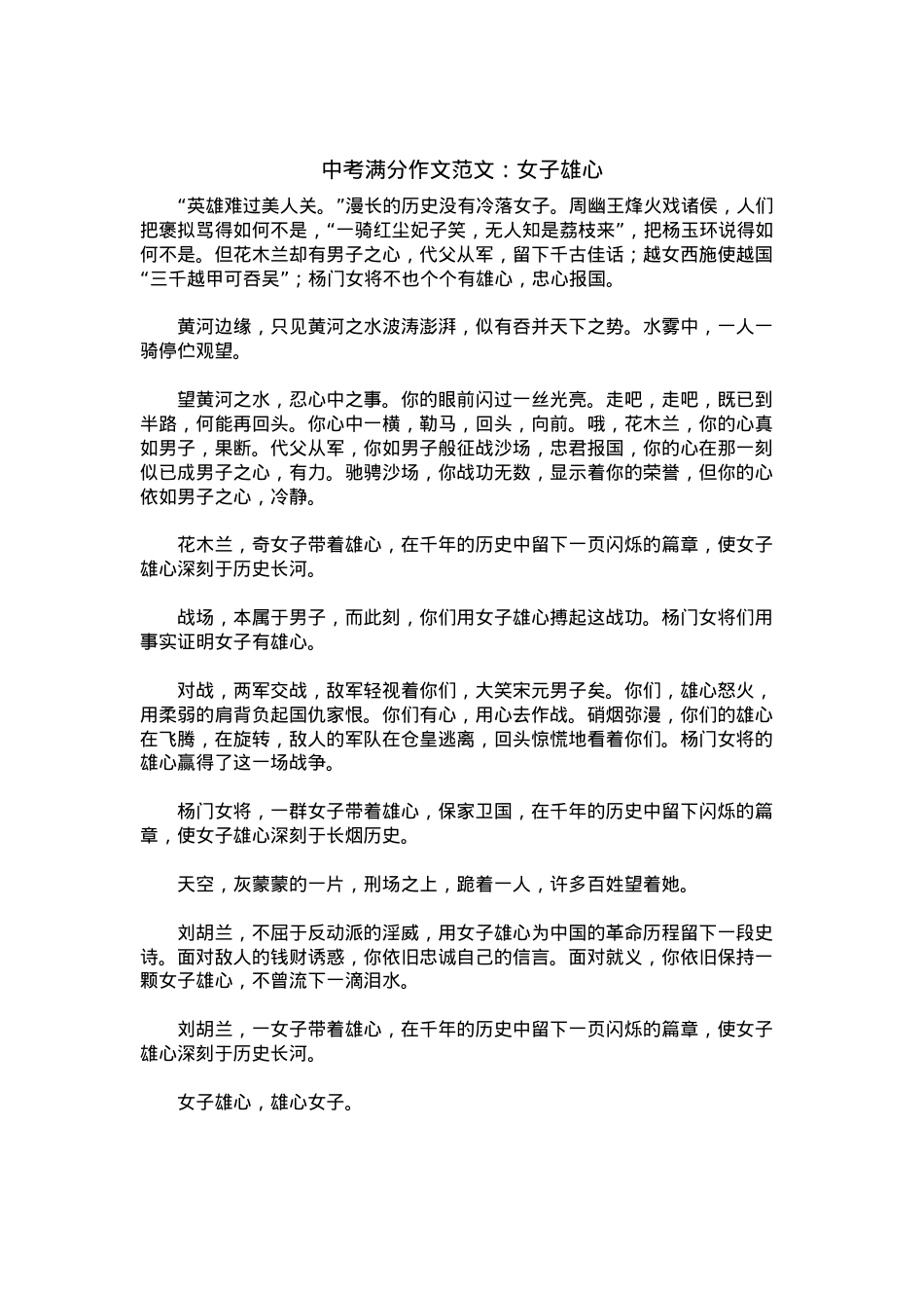 中考优秀满分作文：女子雄心.docx_第1页
