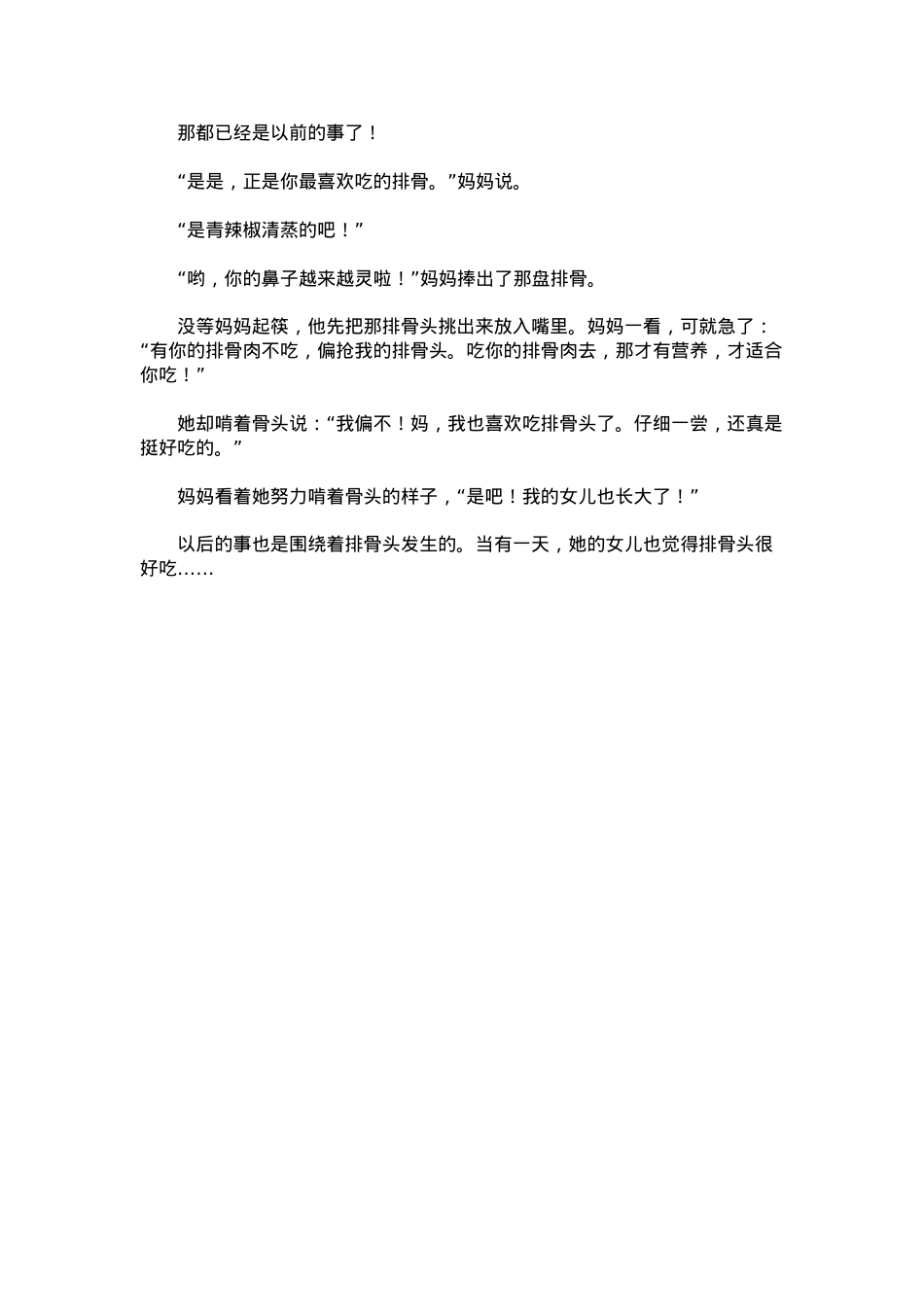 中考优秀满分作文：排骨头.docx_第2页