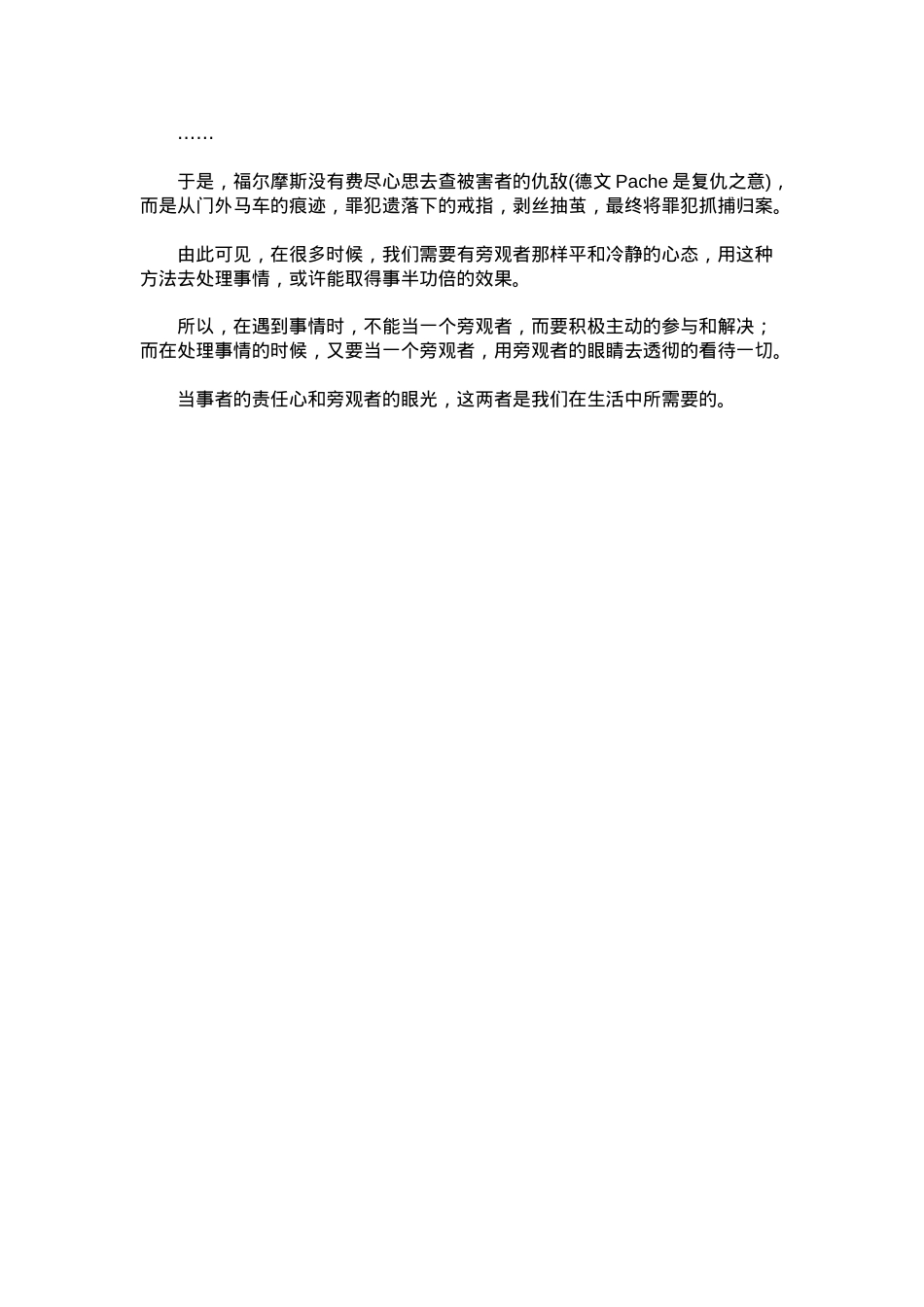 中考优秀满分作文：旁观的感想.docx_第2页