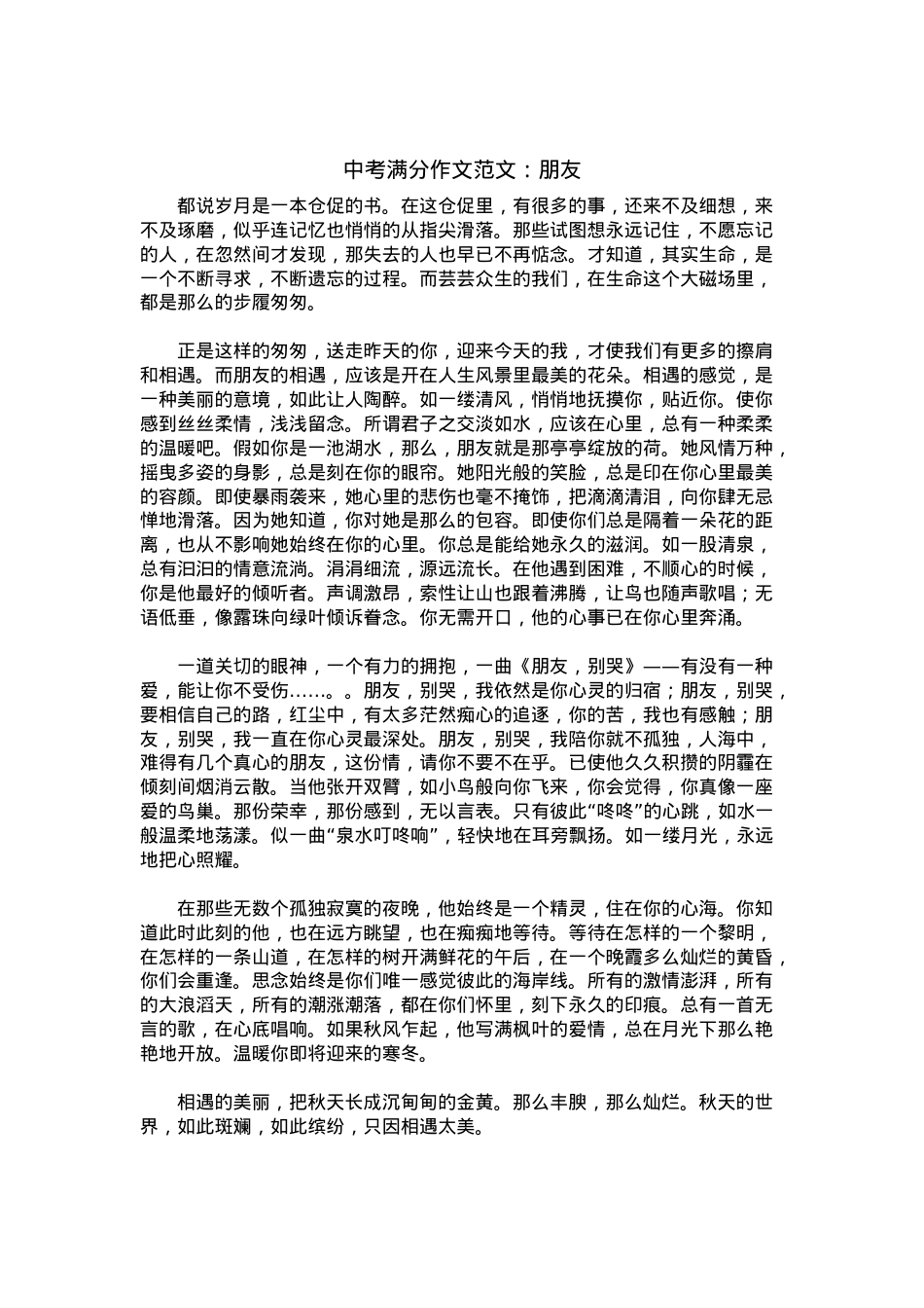 中考优秀满分作文：朋友.docx_第1页