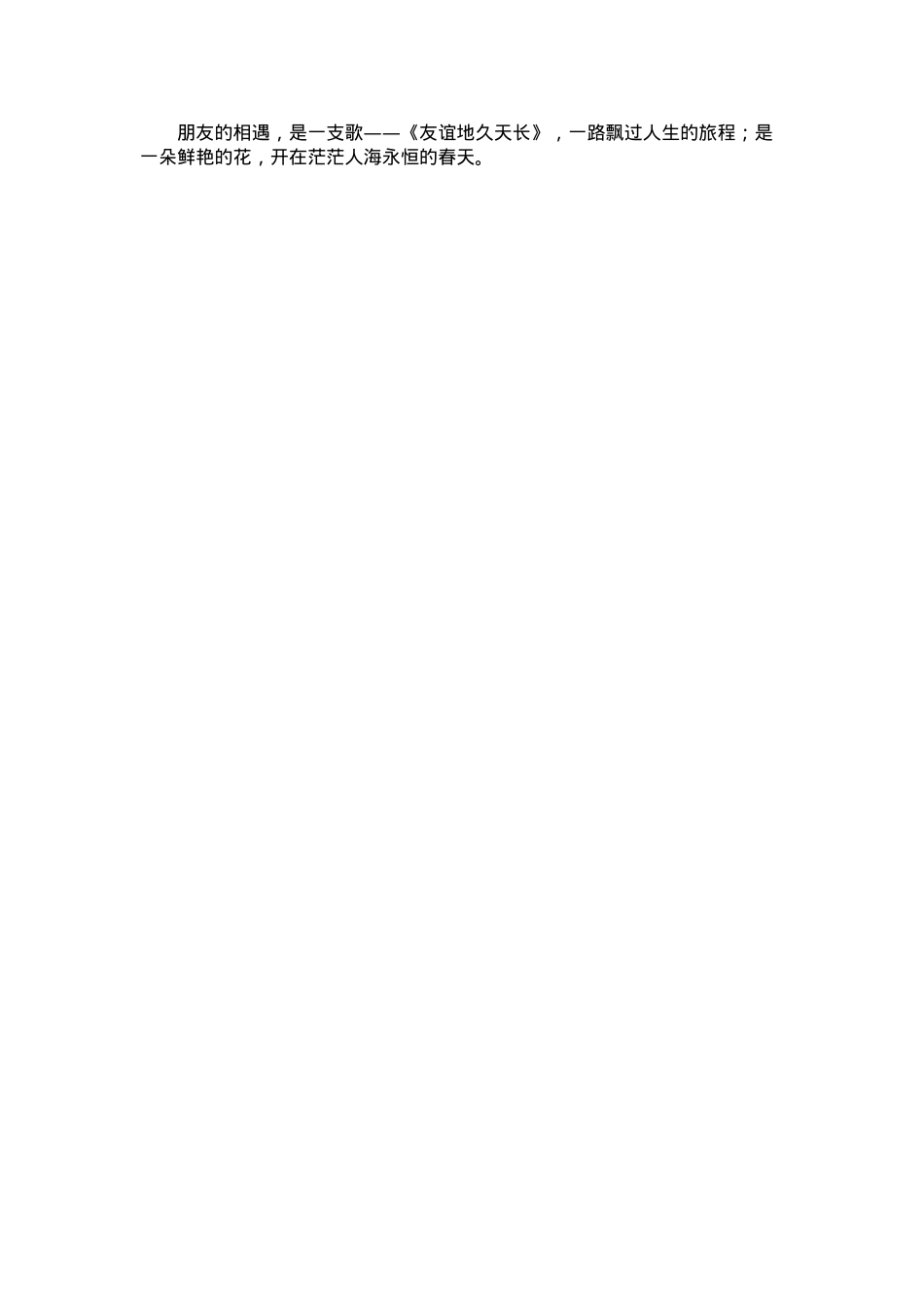 中考优秀满分作文：朋友.docx_第2页