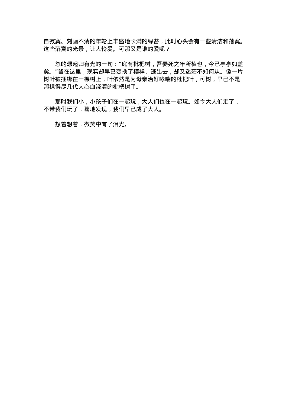 中考优秀满分作文：枇杷.docx_第2页