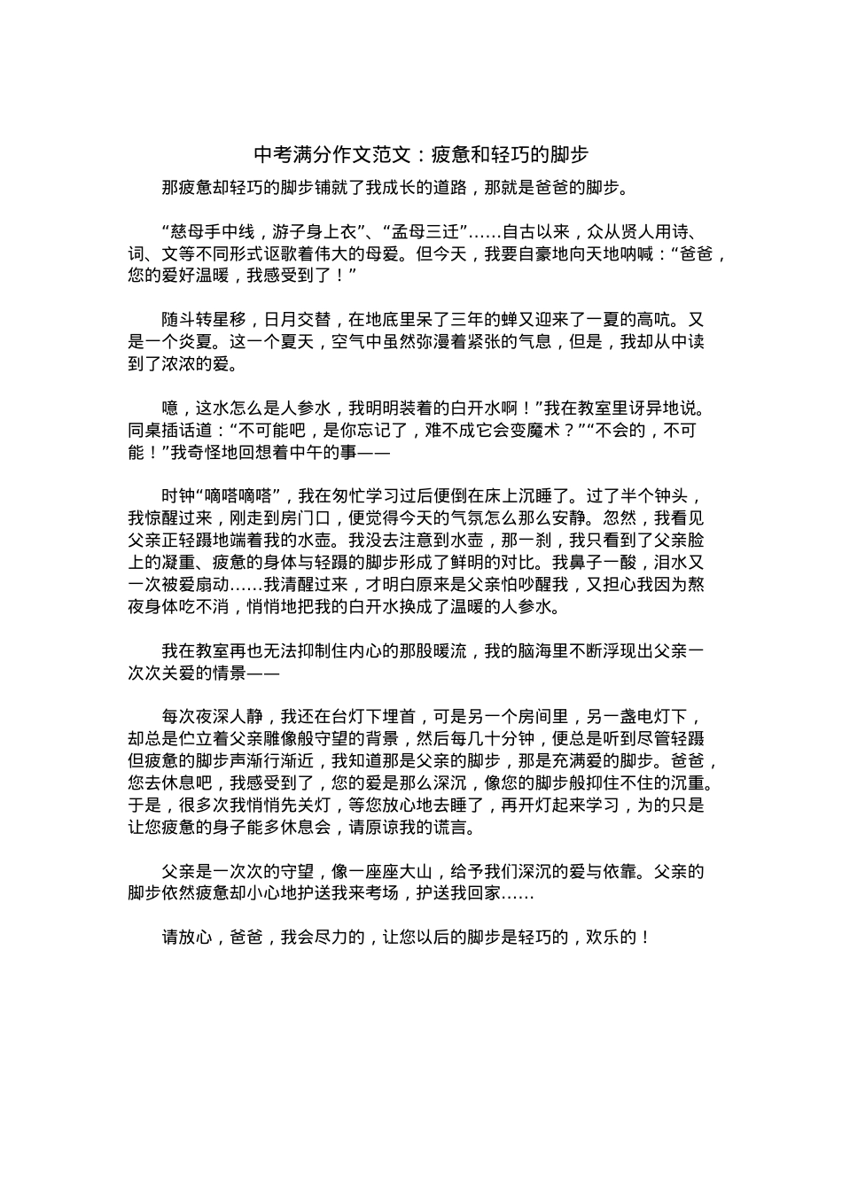 中考优秀满分作文：疲惫和轻巧的脚步.docx_第1页
