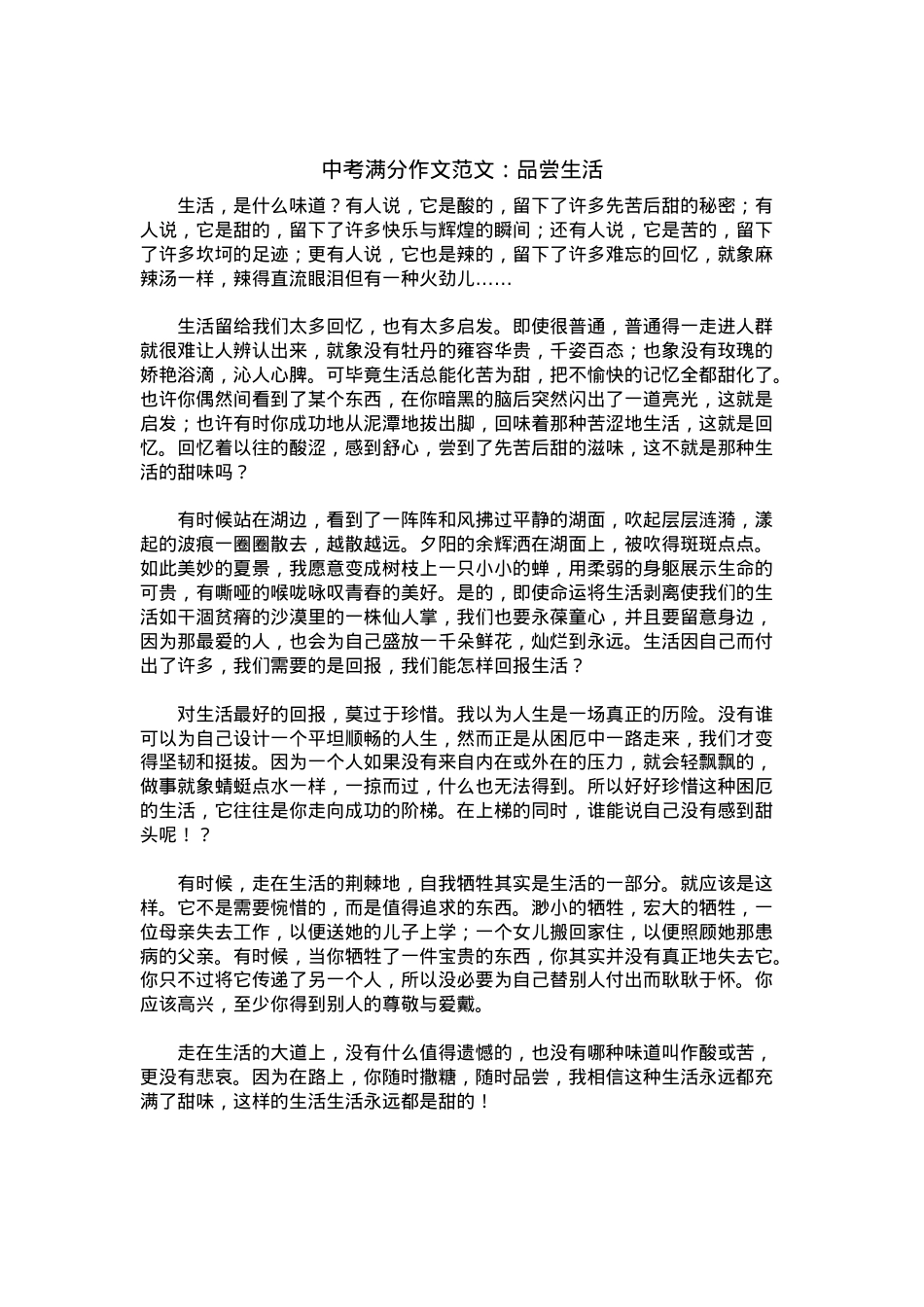 中考优秀满分作文：品尝生活.docx_第1页