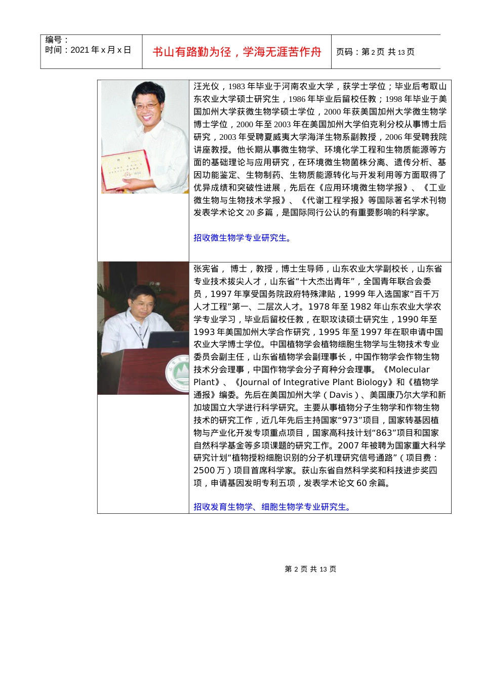 导师简介-山东农业大学.docx_第2页