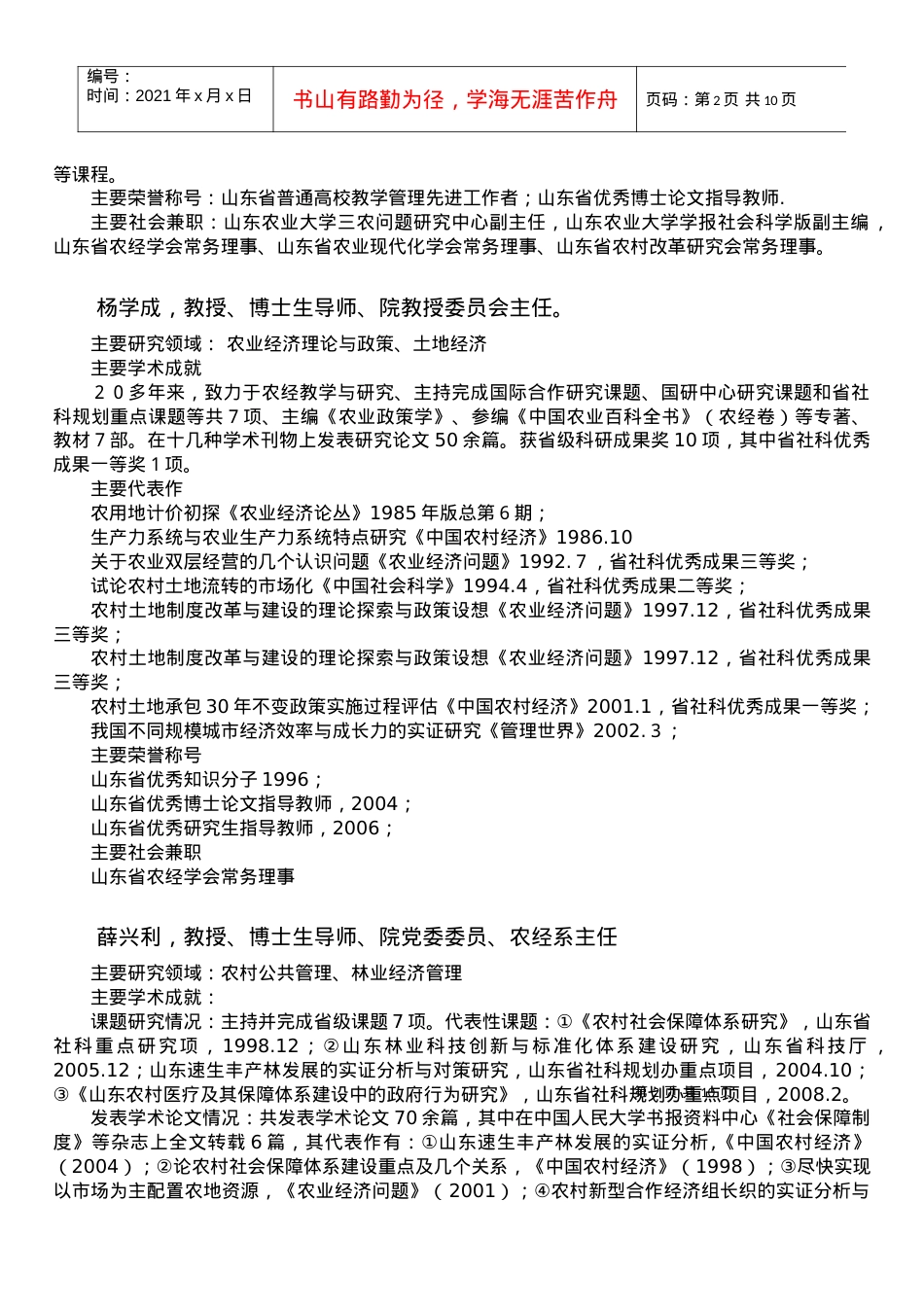 导师简介-山东农业大学经济管理学院研究生导师介绍.docx_第2页