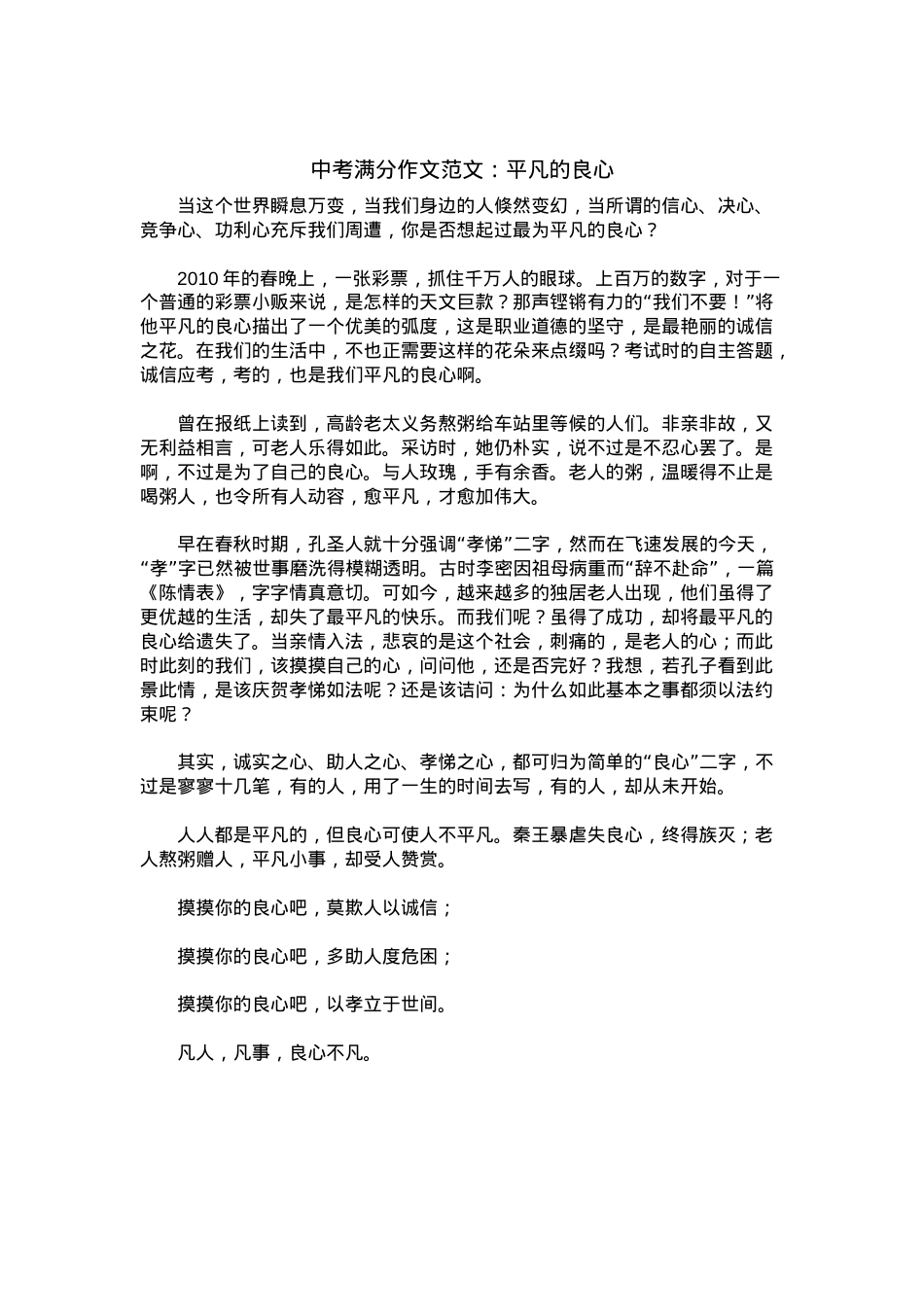 中考优秀满分作文：平凡的良心.docx_第1页