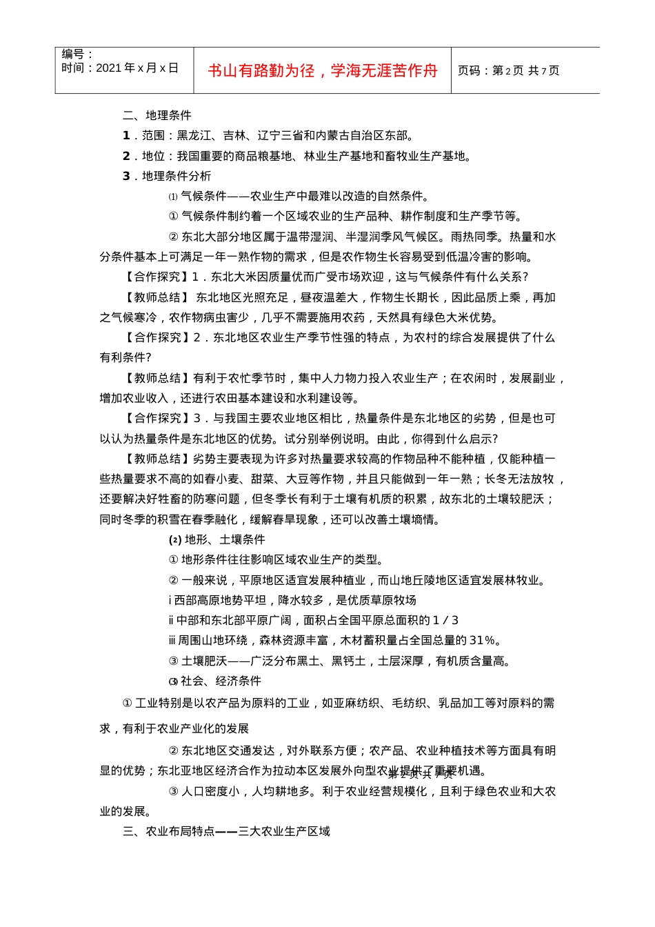 地理③必修41《区域农业发展—以我国东北地区为例》教案.docx_第2页