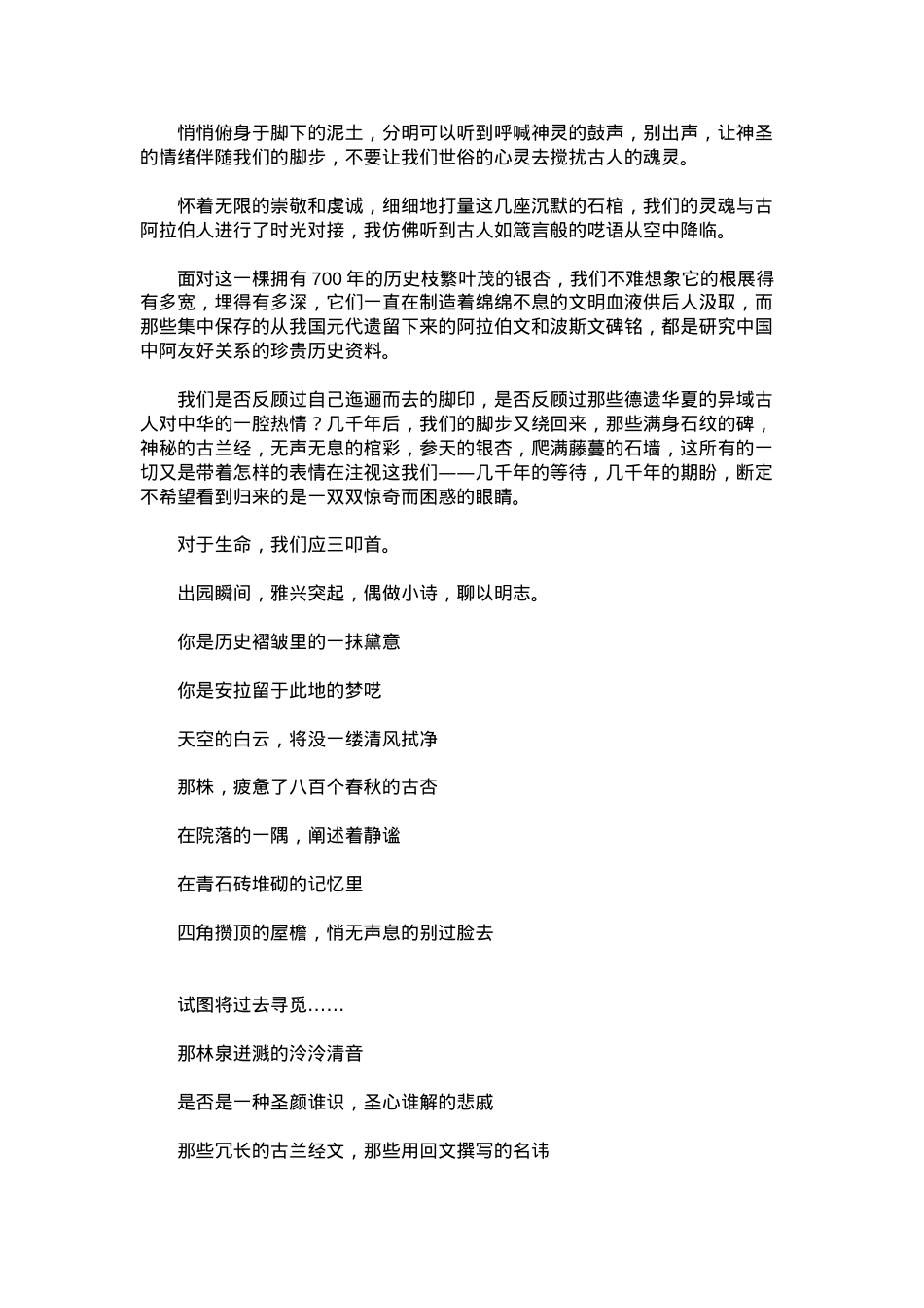 中考优秀满分作文：普哈丁寺.docx_第2页