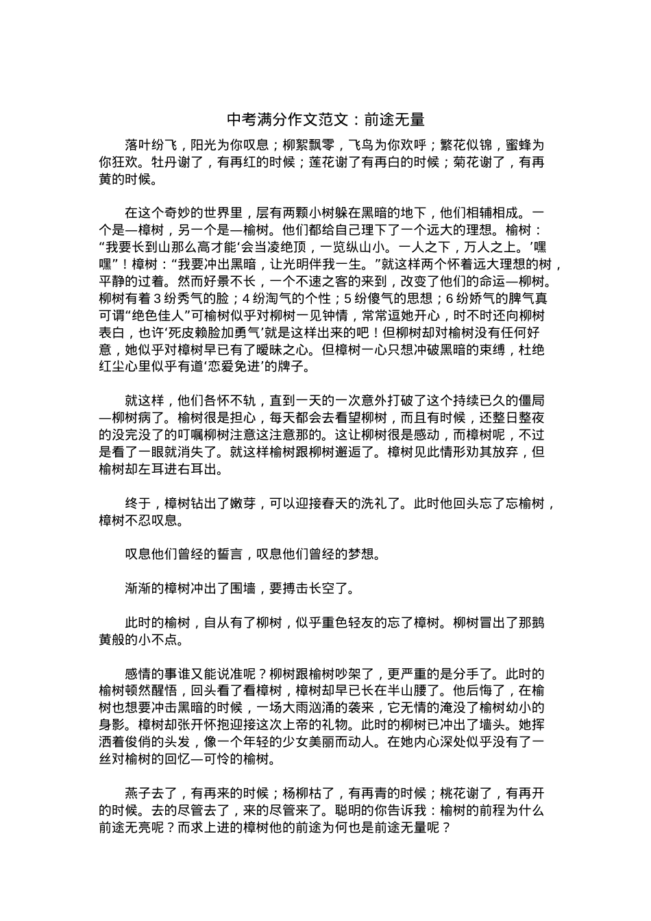 中考优秀满分作文：前途无量.docx_第1页