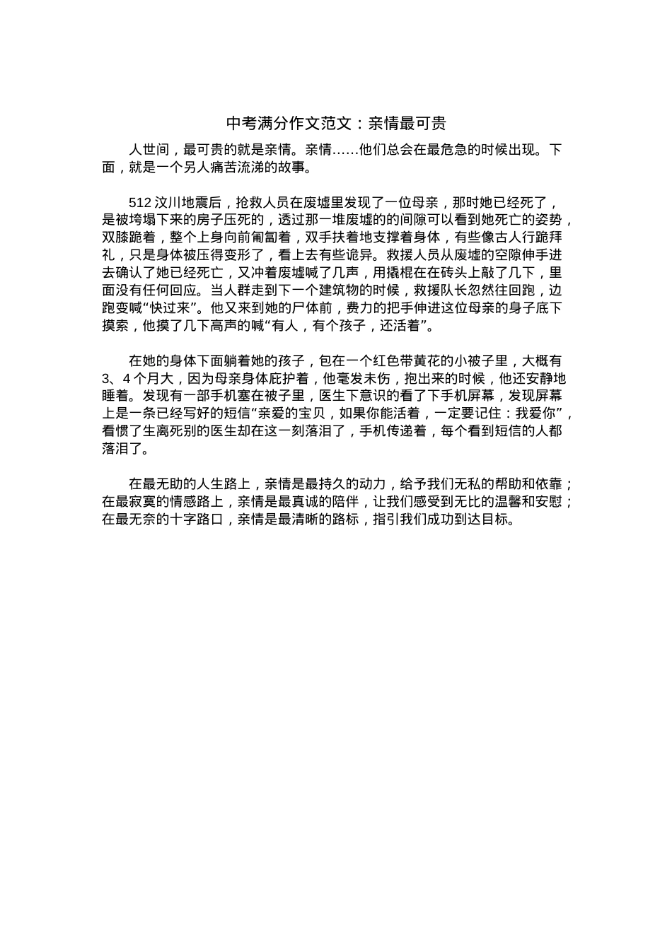 中考优秀满分作文：亲情最可贵.docx_第1页