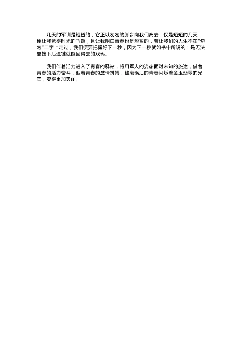 中考优秀满分作文：青春因磨砺而美丽.docx_第2页