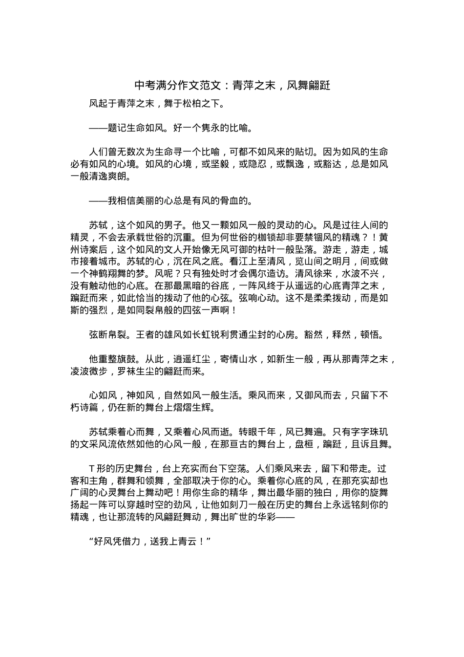 中考优秀满分作文：青萍之末，风舞翩跹.docx_第1页