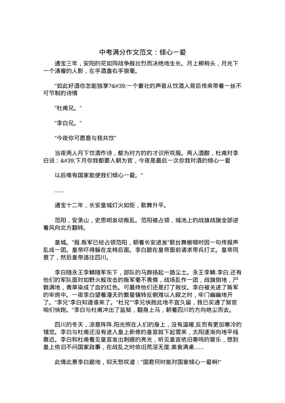 中考优秀满分作文：倾心一爱.docx_第1页