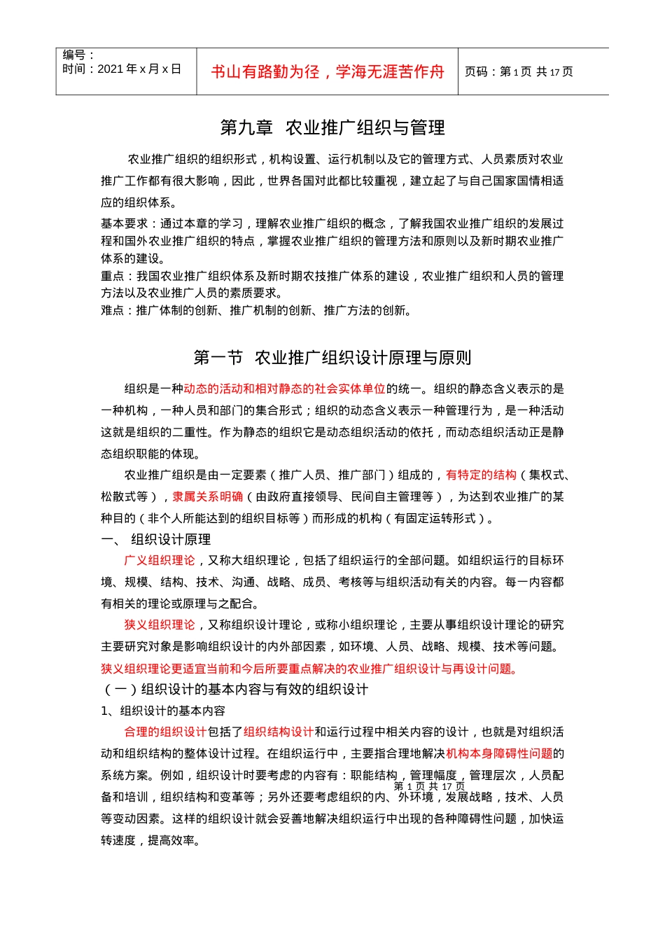 第九章 农业推广组织与人员管理.docx_第1页