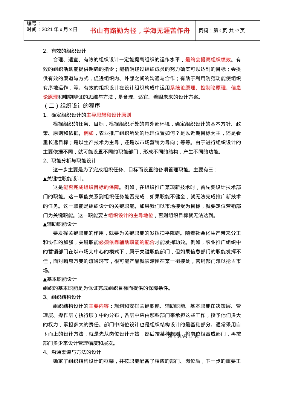 第九章 农业推广组织与人员管理.docx_第2页