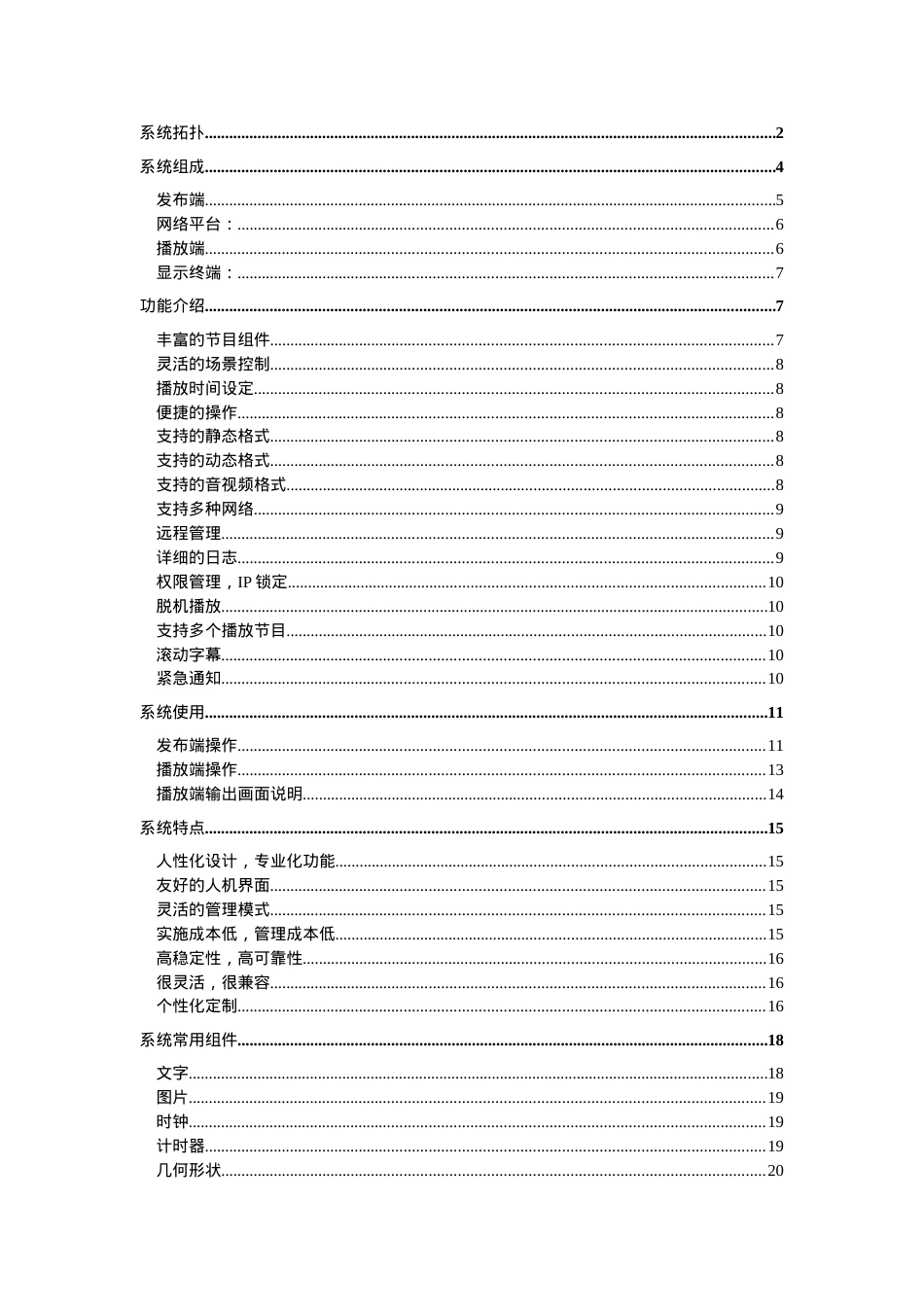 别墅小区多媒体信息发布系统.docx_第2页