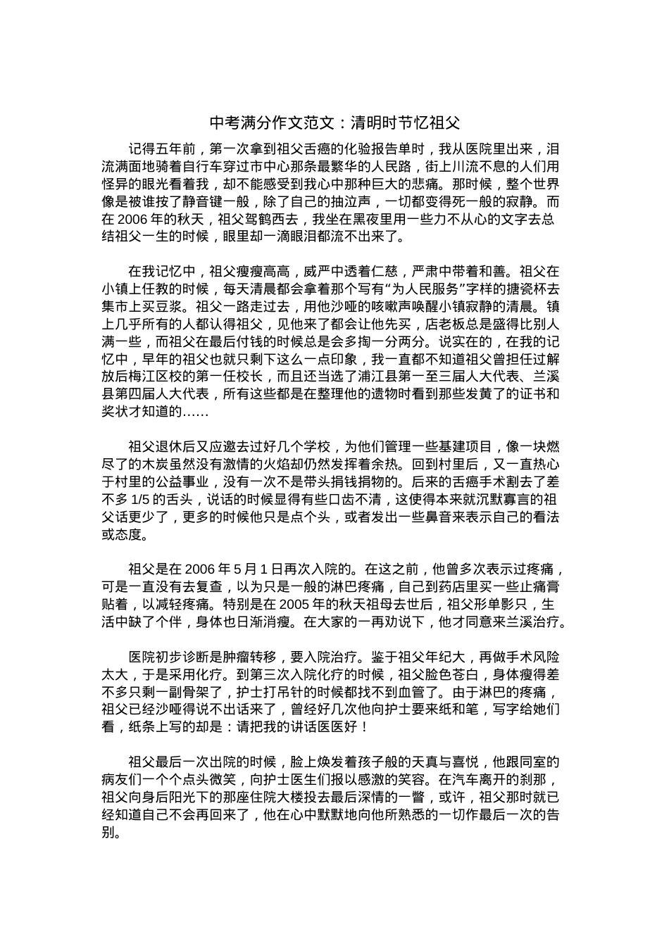 中考优秀满分作文：清明时节忆祖父.docx_第1页