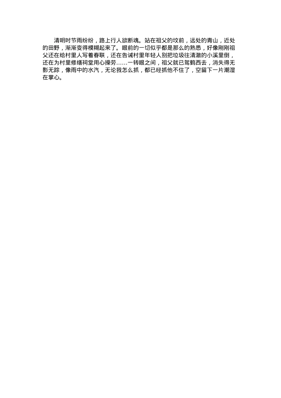 中考优秀满分作文：清明时节忆祖父.docx_第2页