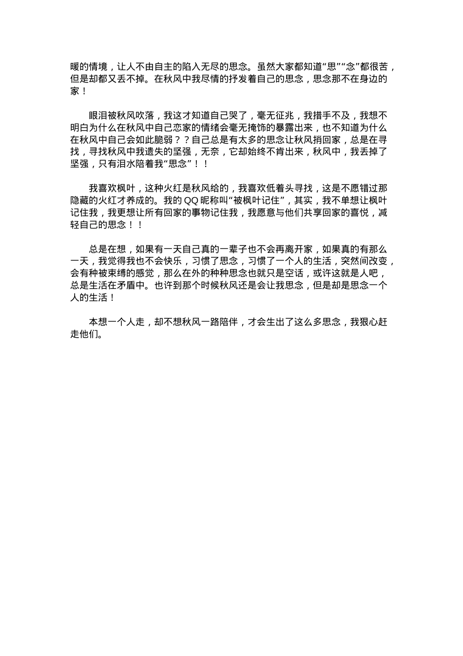 中考优秀满分作文：秋风中的思念.docx_第2页