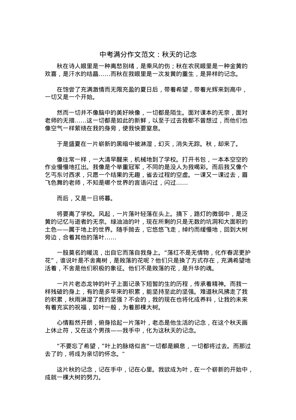 中考优秀满分作文：秋天的记念.docx_第1页