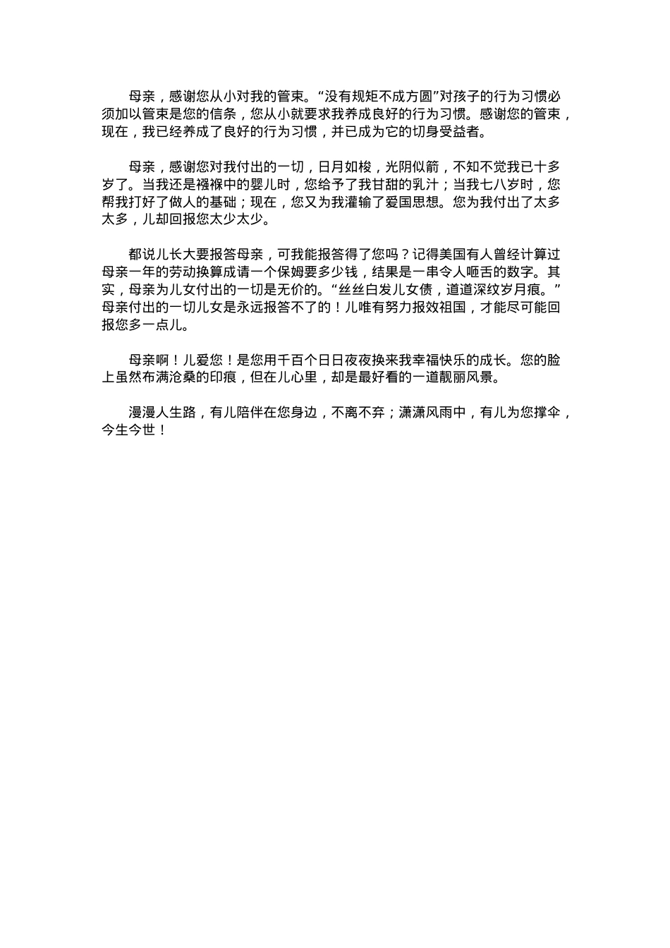 中考优秀满分作文：拳拳母爱，悠悠儿心.docx_第2页