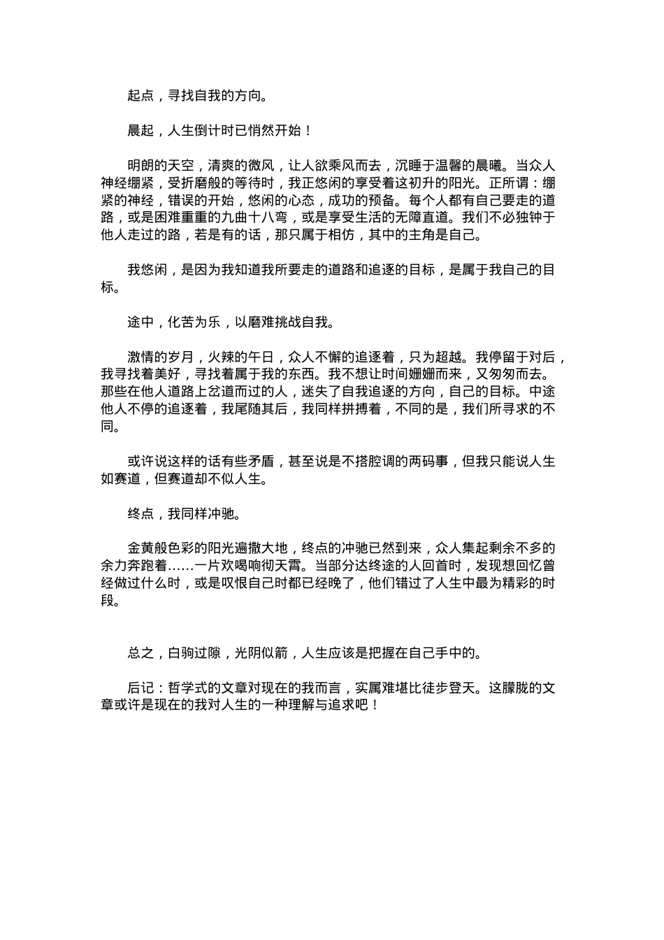 中考优秀满分作文：人生的三个时段.docx_第2页