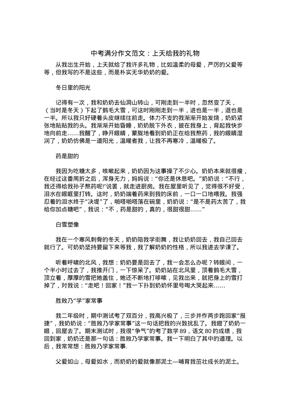 中考优秀满分作文：上天给我的礼物.docx_第1页