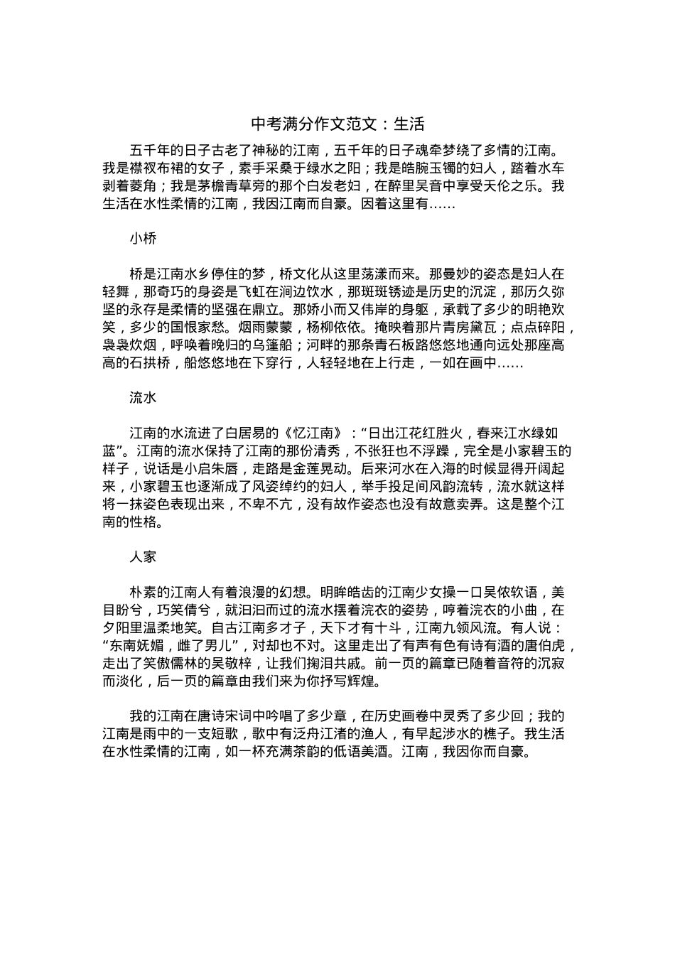 中考优秀满分作文：生活.docx_第1页