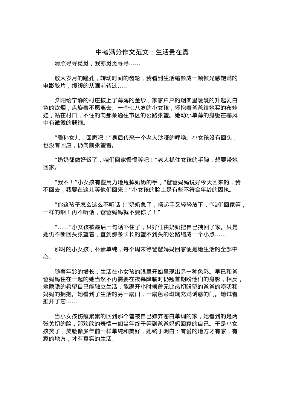 中考优秀满分作文：生活贵在真.docx_第1页