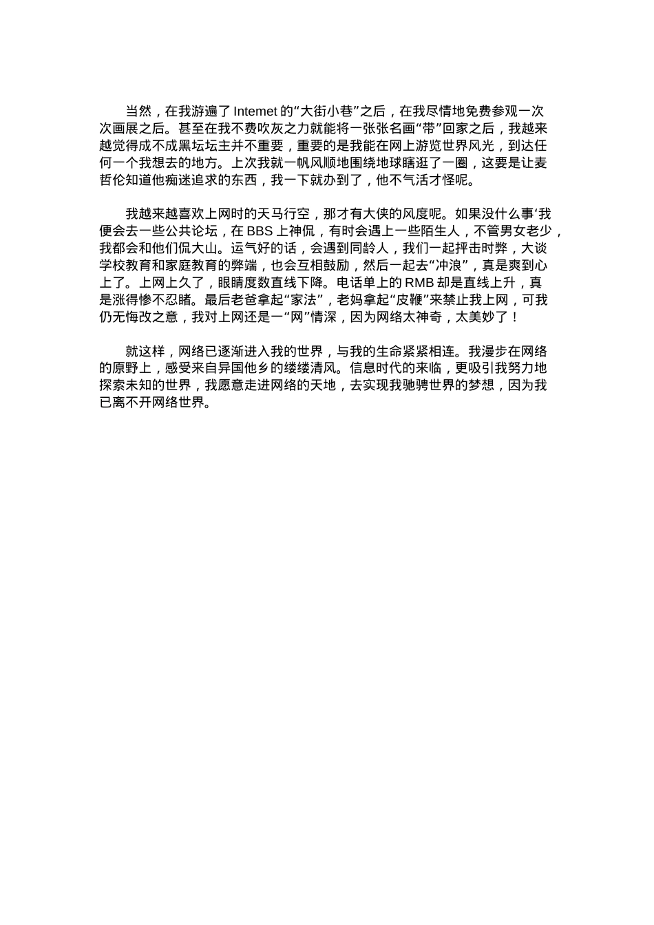 中考优秀满分作文：生命与网络的链接.docx_第2页