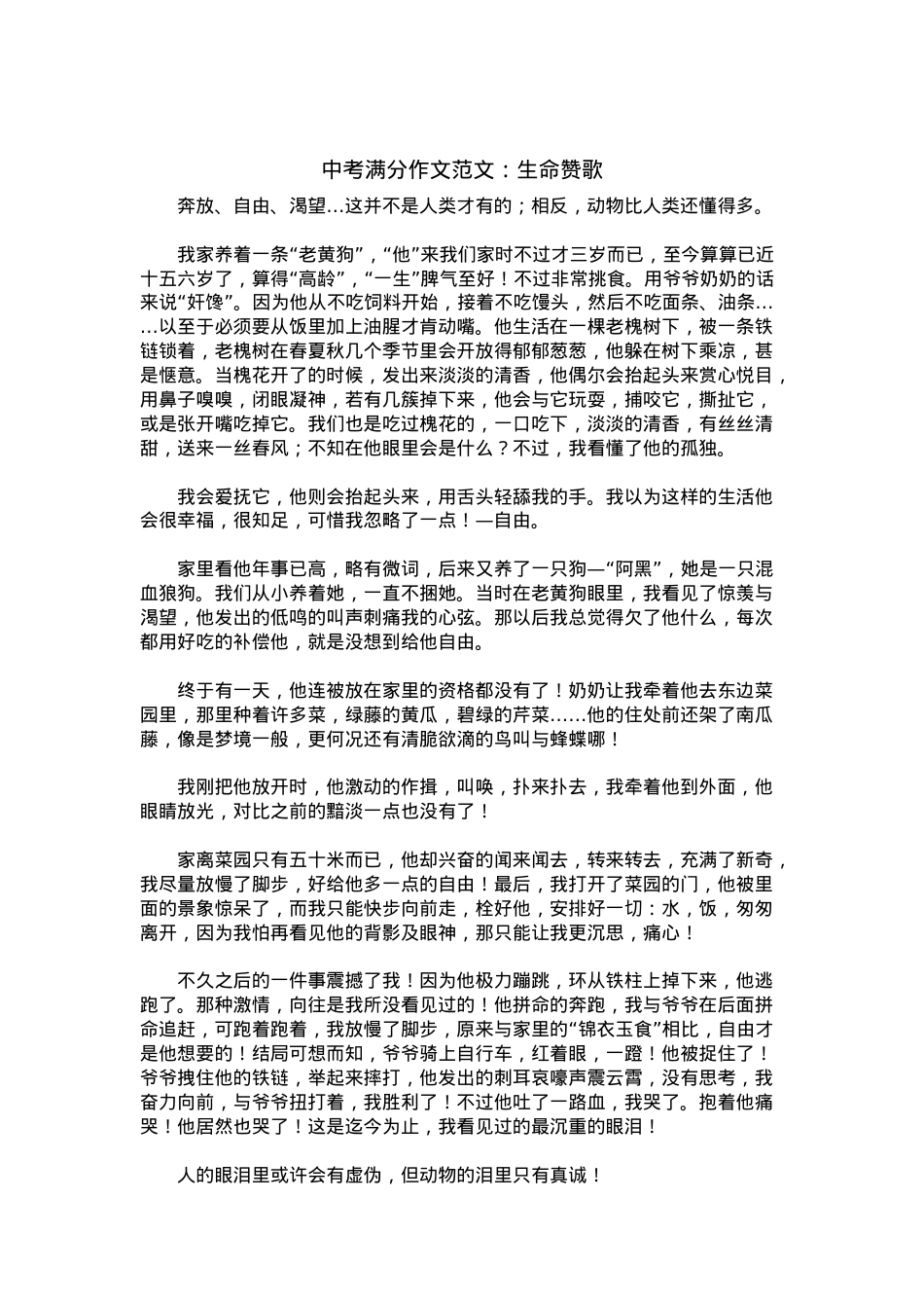 中考优秀满分作文：生命赞歌.docx_第1页