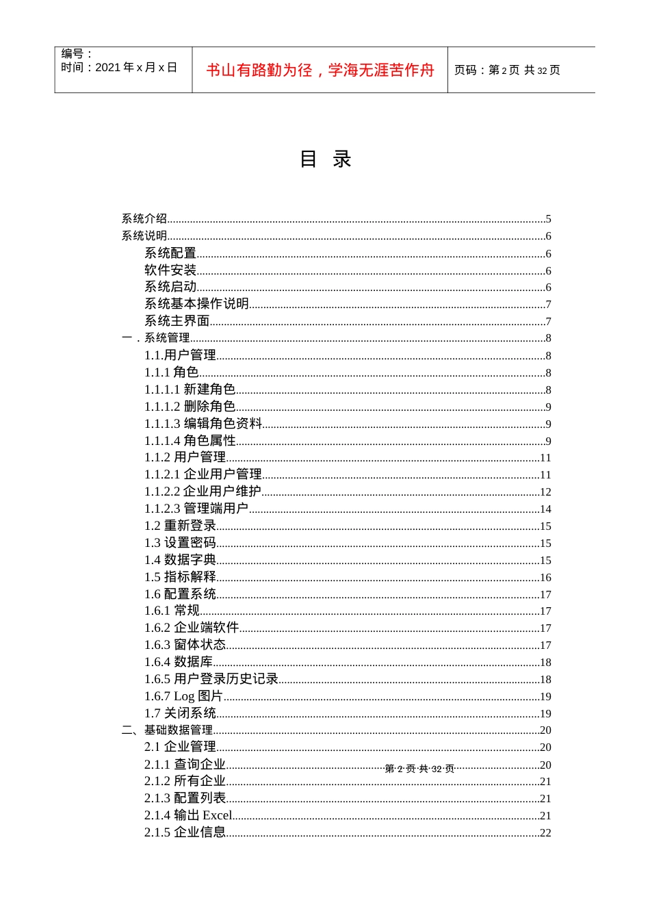 城市房地产市场预警预报信息系统(上).docx_第2页