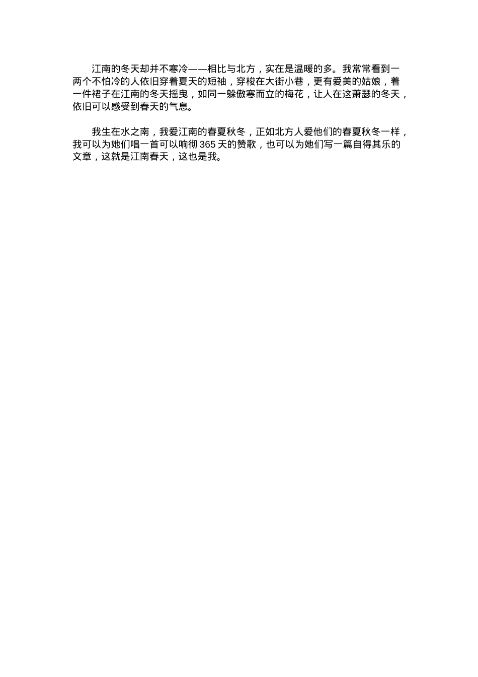 中考优秀满分作文：生在水之南.docx_第2页