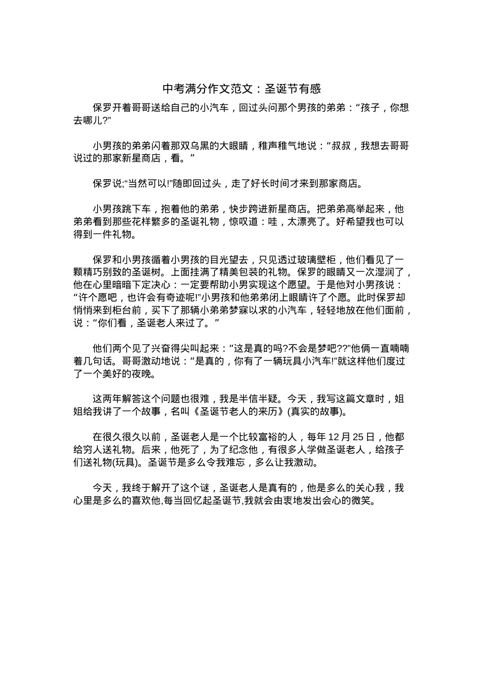 中考优秀满分作文：圣诞节有感.docx_第1页