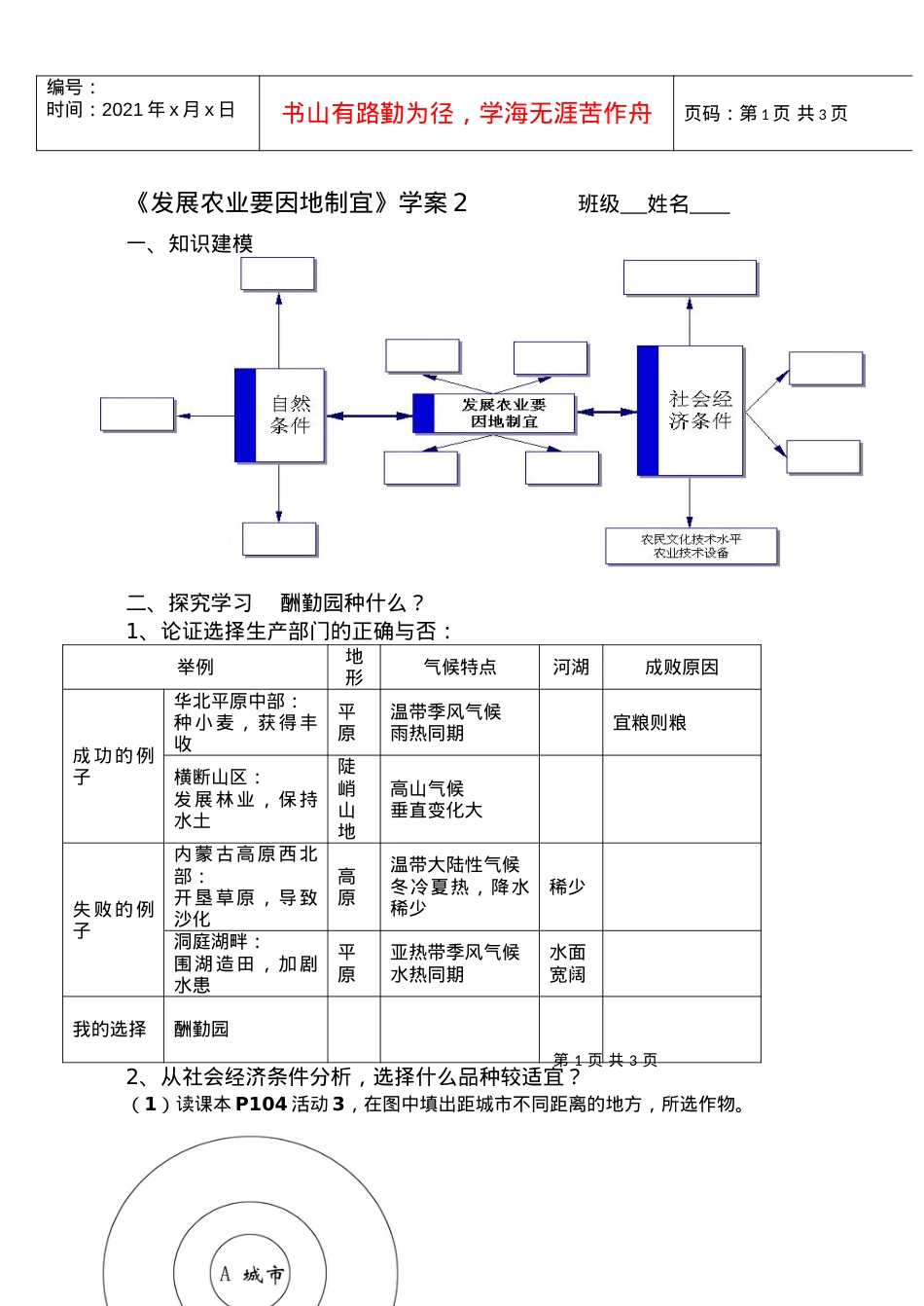 发展农业要因地制宜学案2.docx_第1页