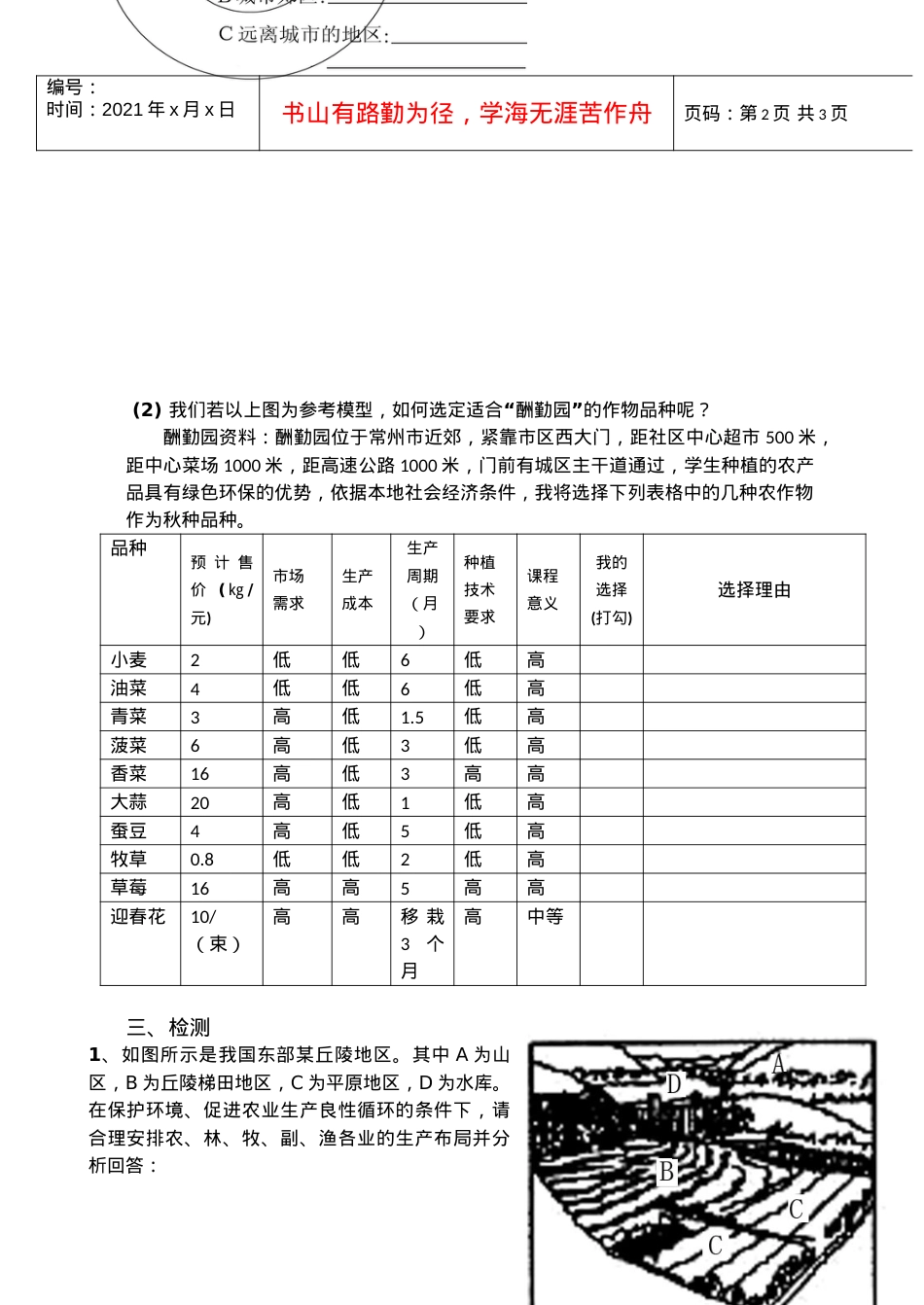 发展农业要因地制宜学案2.docx_第2页