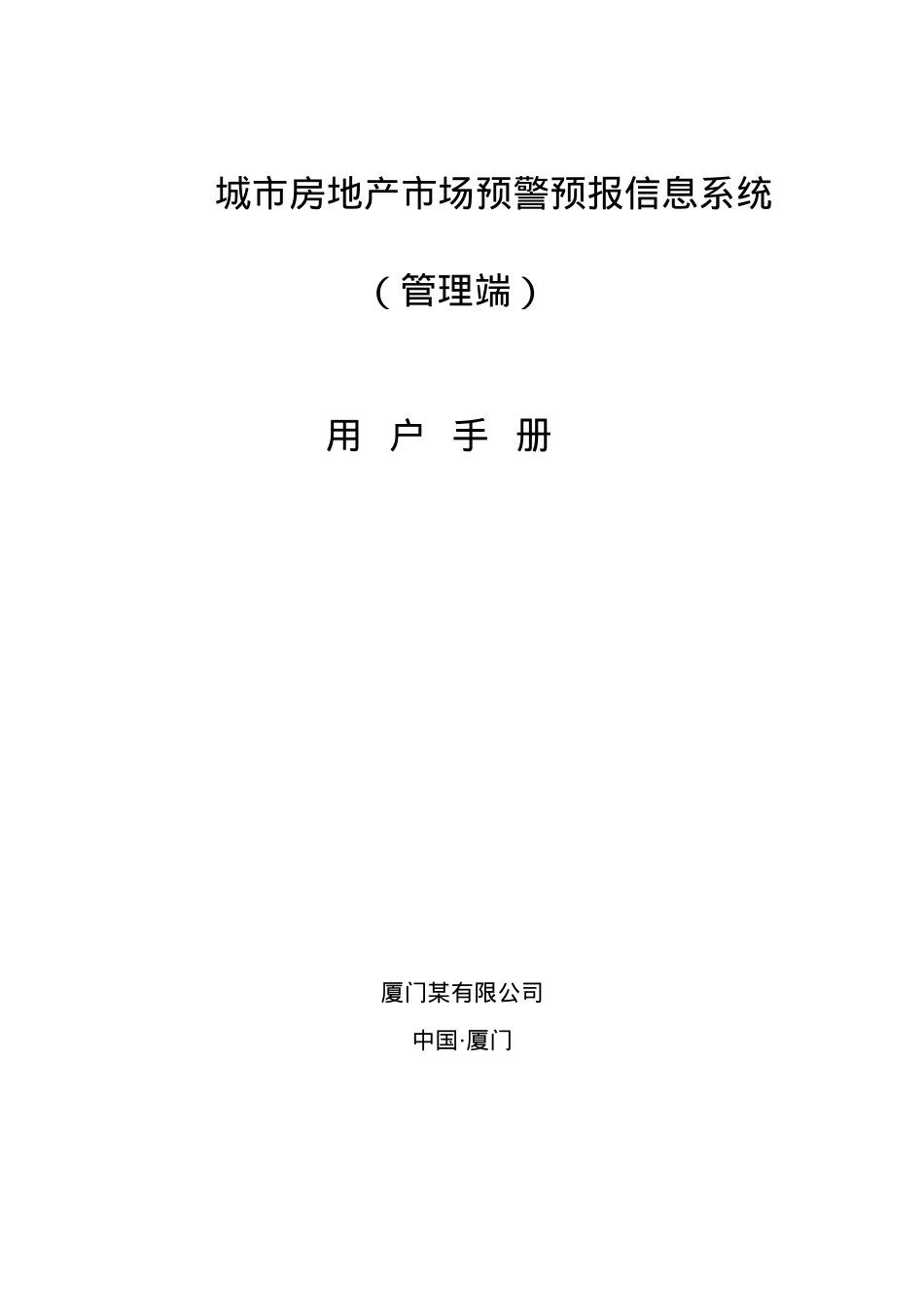 城市房地产市场预警预报信息系统(下).docx_第1页