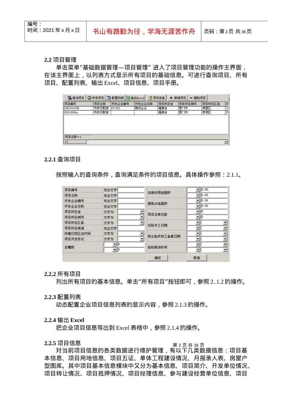 城市房地产市场预警预报信息系统(下).docx_第2页