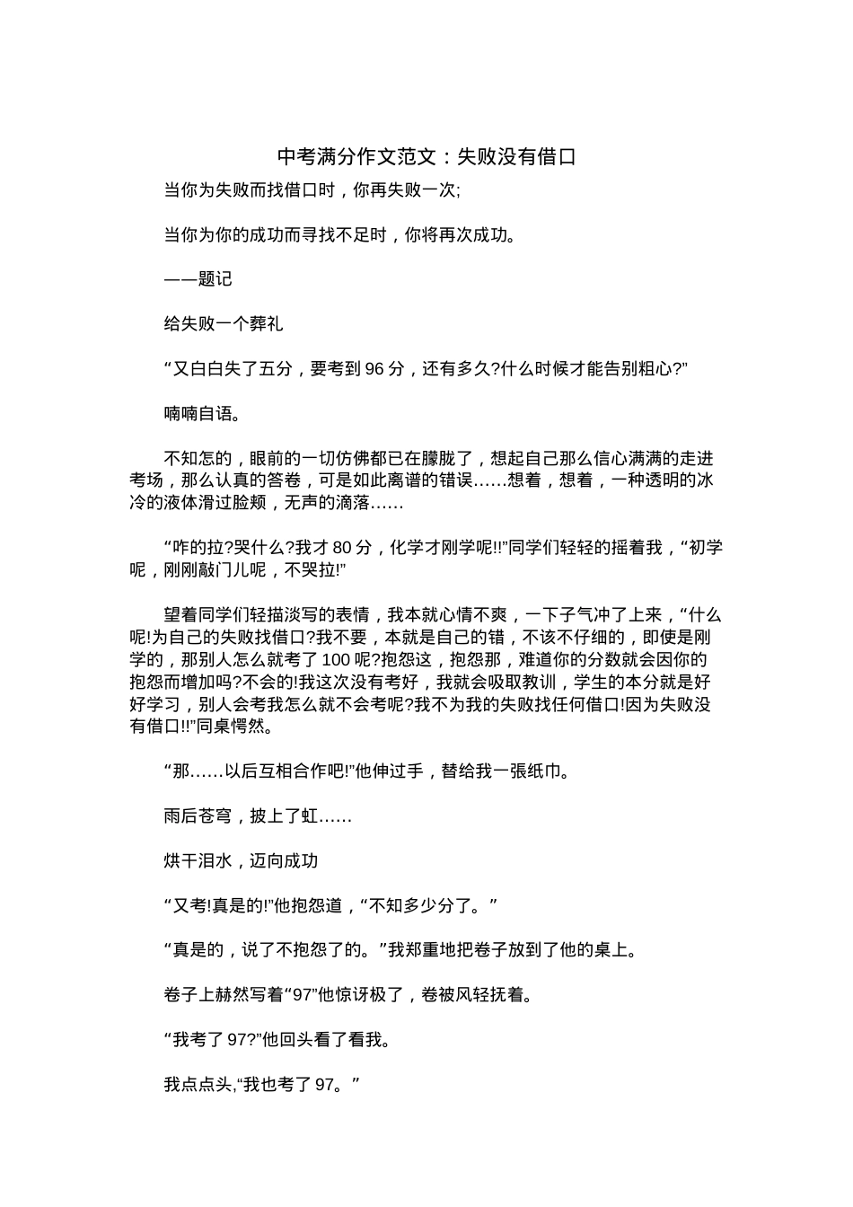 中考优秀满分作文：失败没有借口.docx_第1页