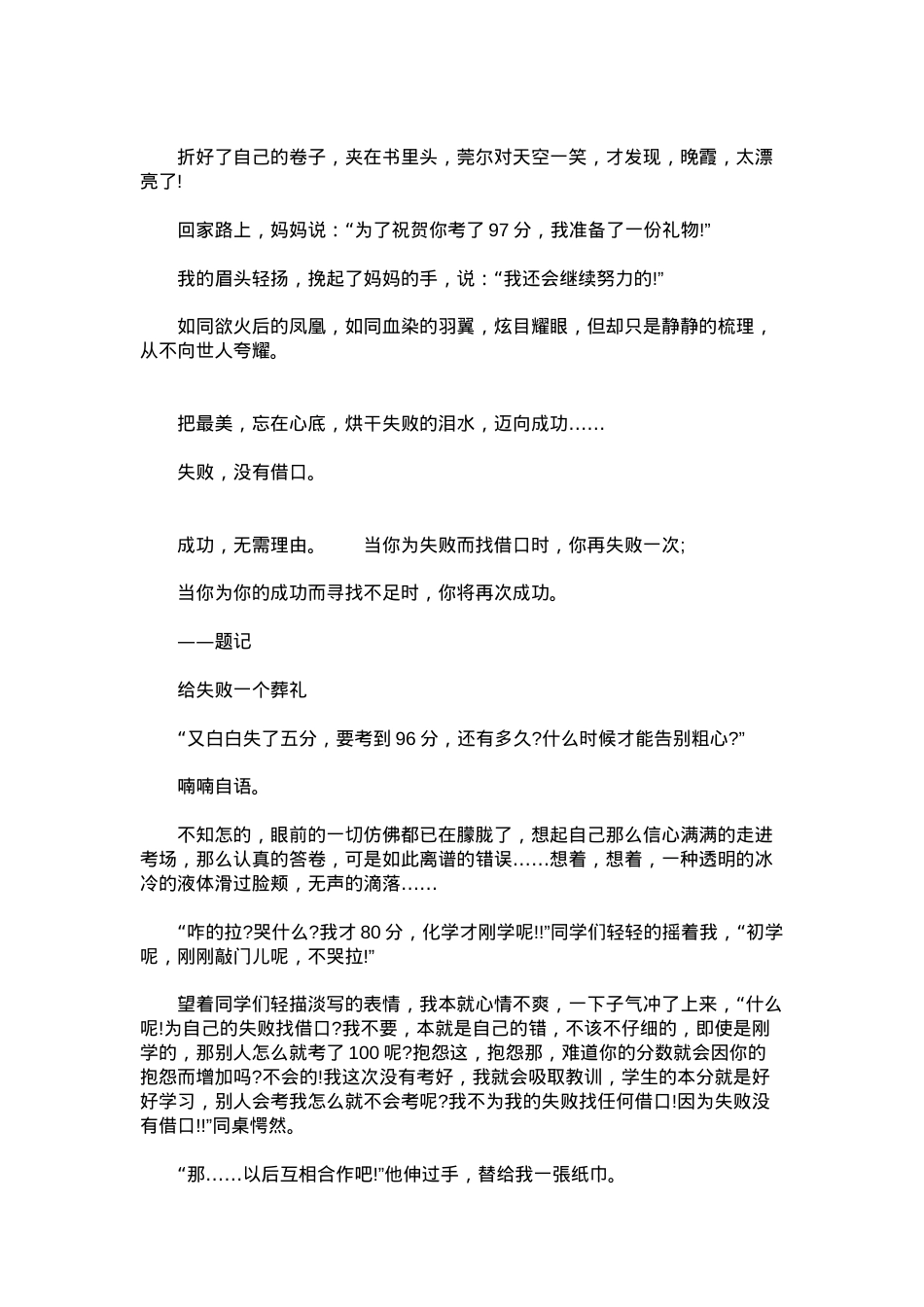 中考优秀满分作文：失败没有借口.docx_第2页