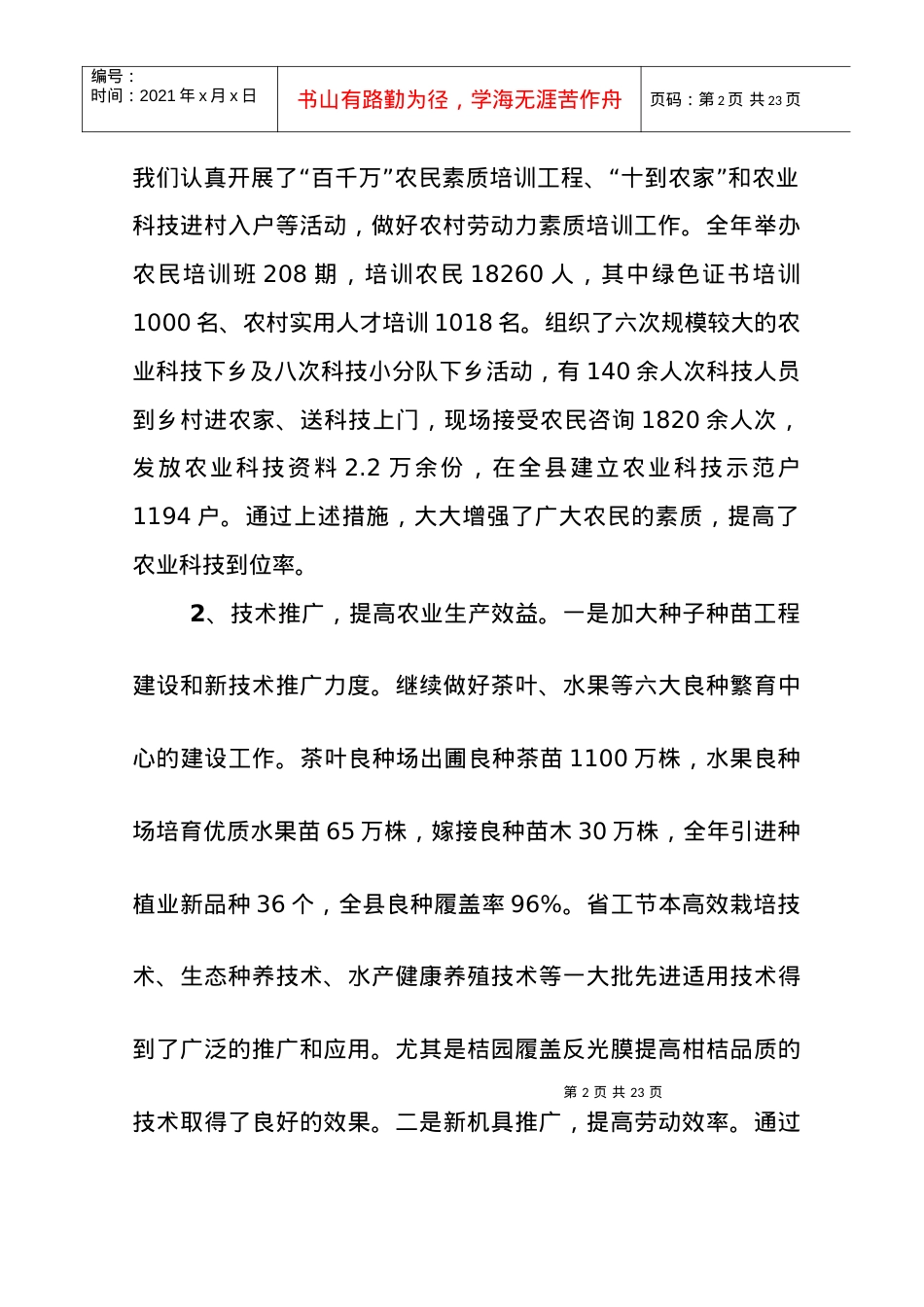 发展生态高效农业 加快和谐新农村建设.docx_第2页