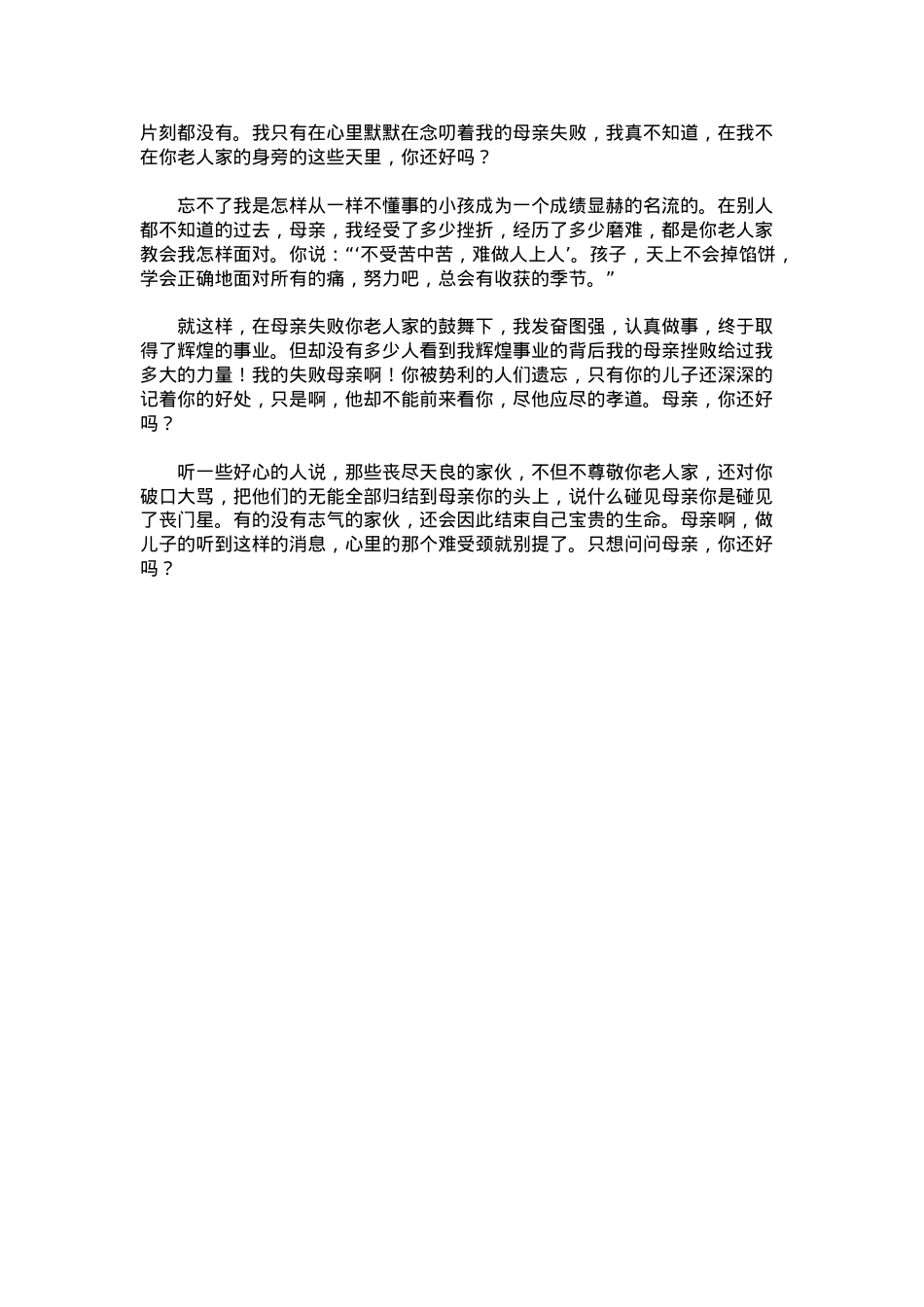 中考优秀满分作文：失败母亲，你好吗？.docx_第2页