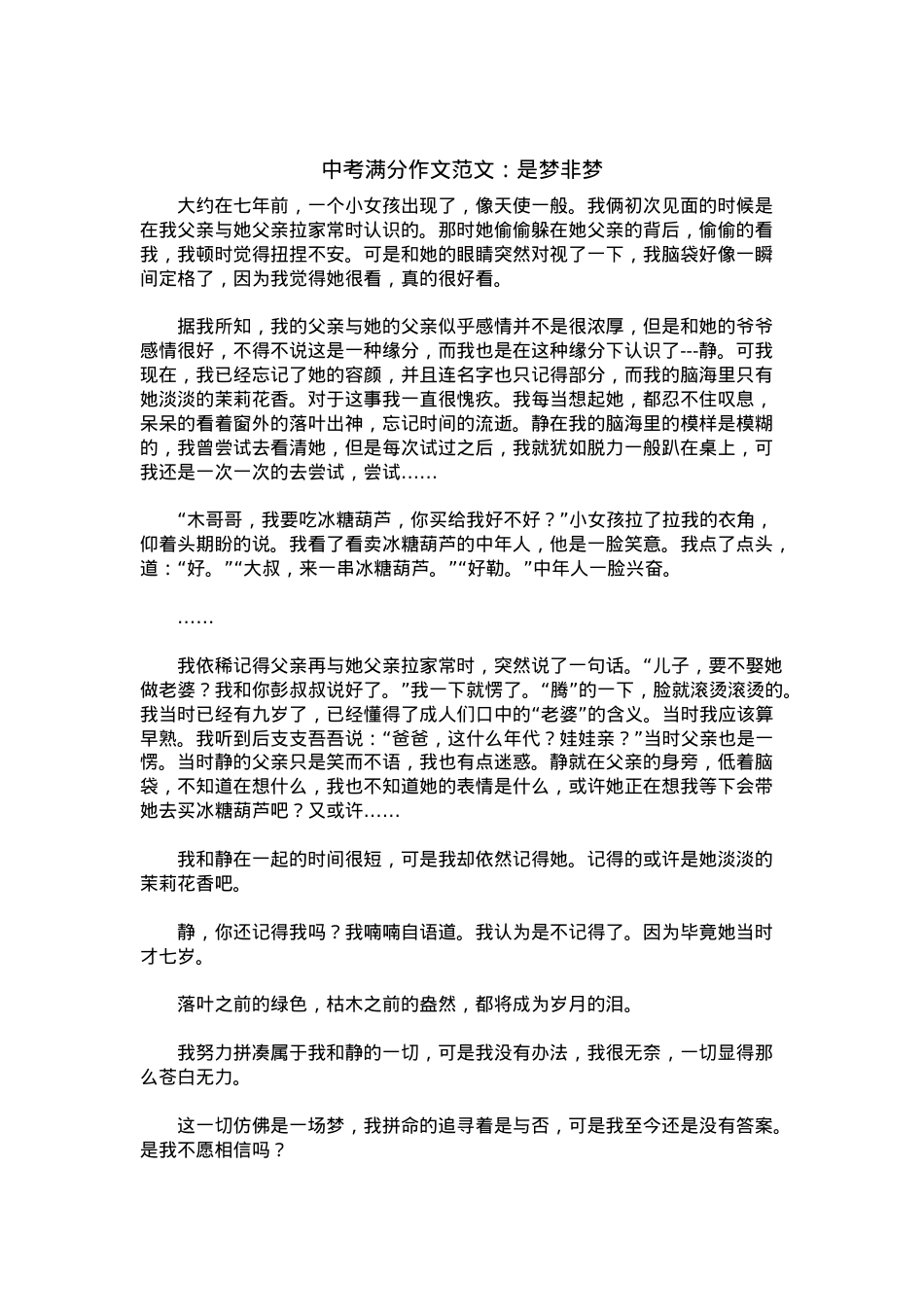 中考优秀满分作文：是梦非梦.docx_第1页