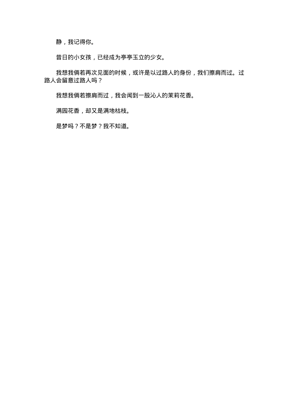中考优秀满分作文：是梦非梦.docx_第2页
