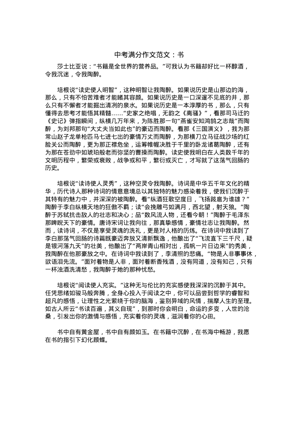 中考优秀满分作文：书.docx_第1页