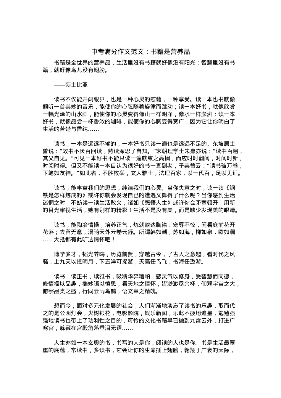 中考优秀满分作文：书籍是营养品.docx_第1页
