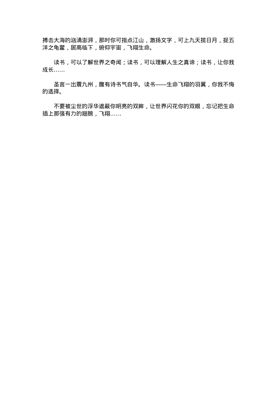 中考优秀满分作文：书籍是营养品.docx_第2页